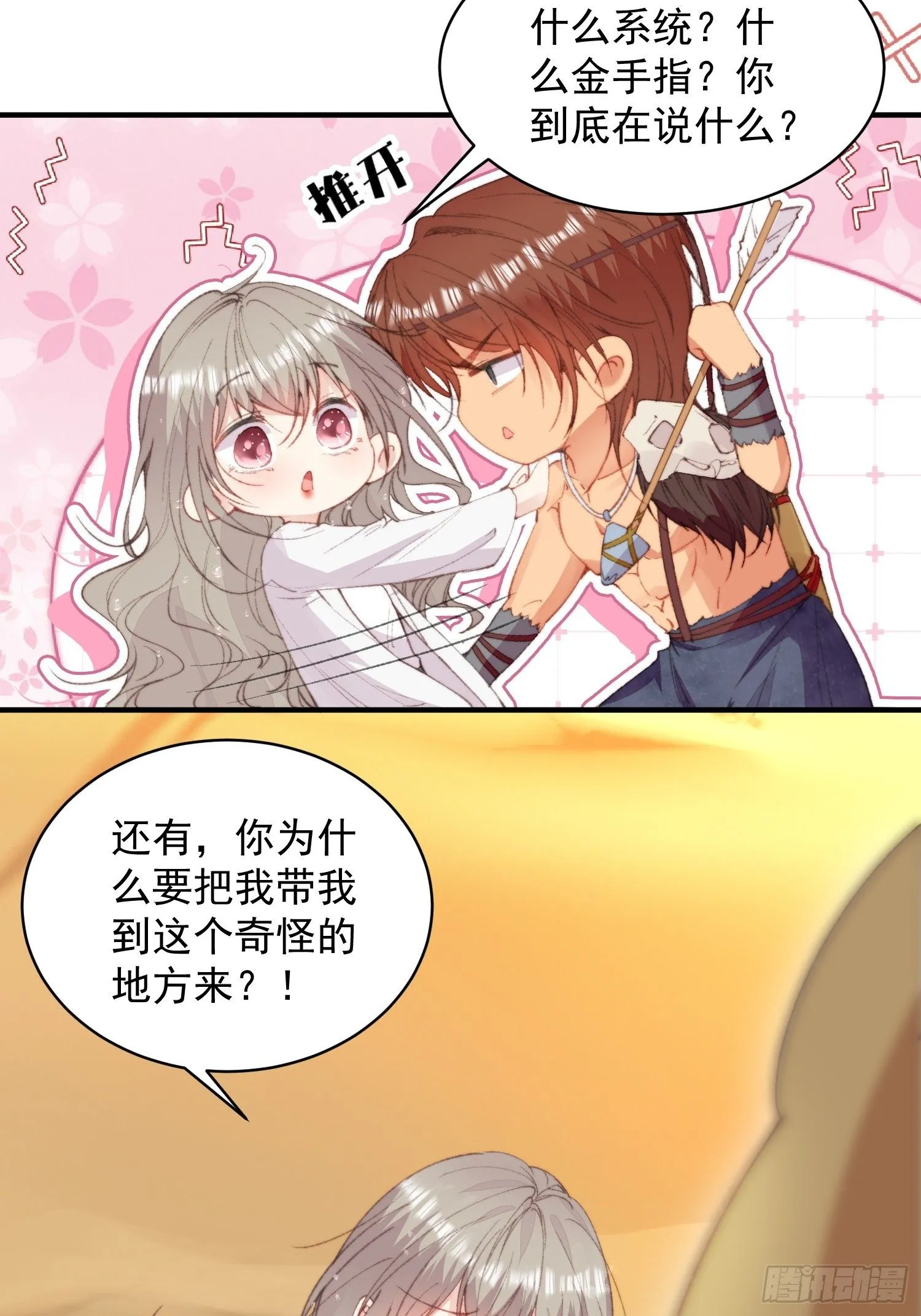 第2话亲亲就能降雨？ 第17页