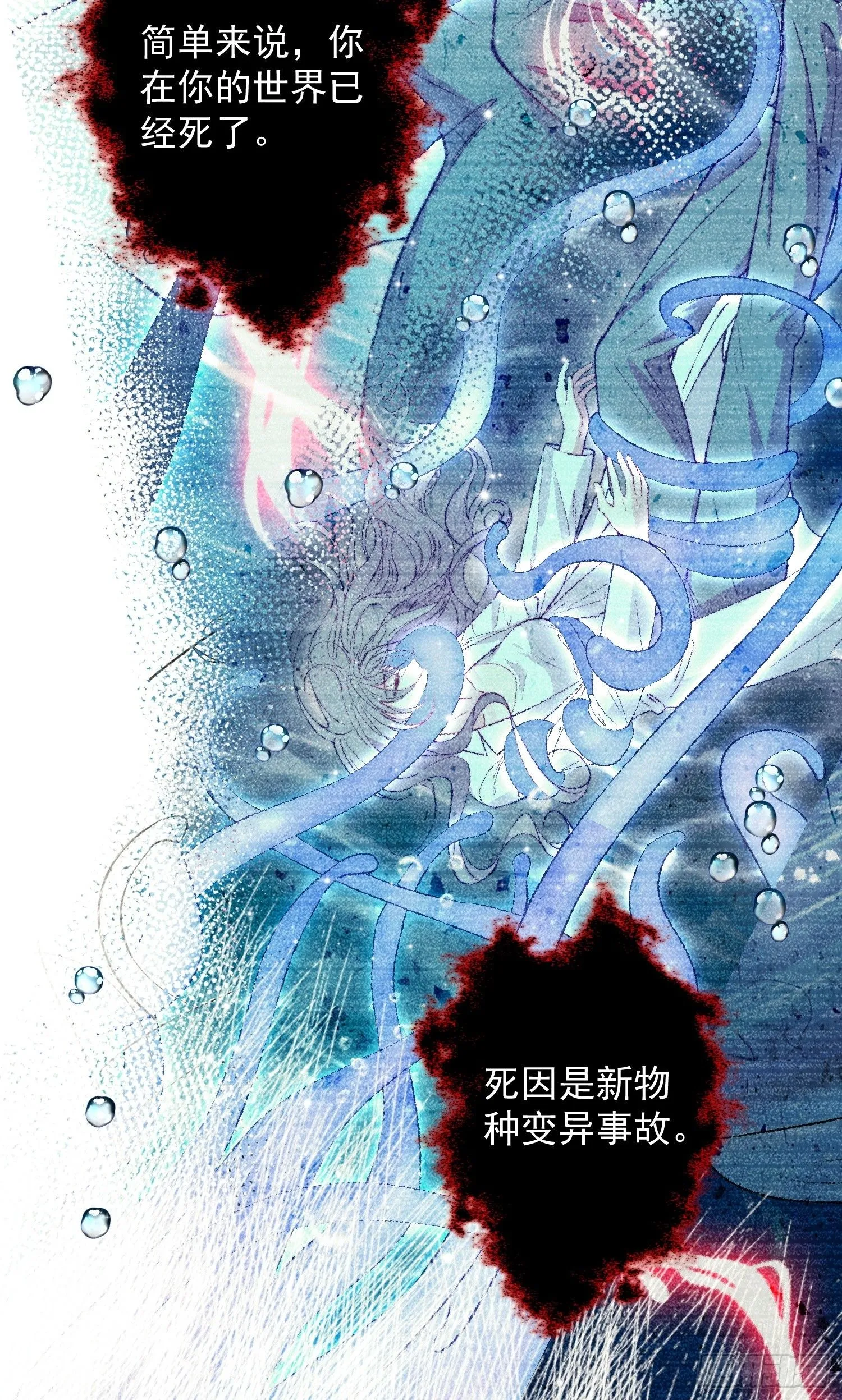 第2话亲亲就能降雨？ 第20页