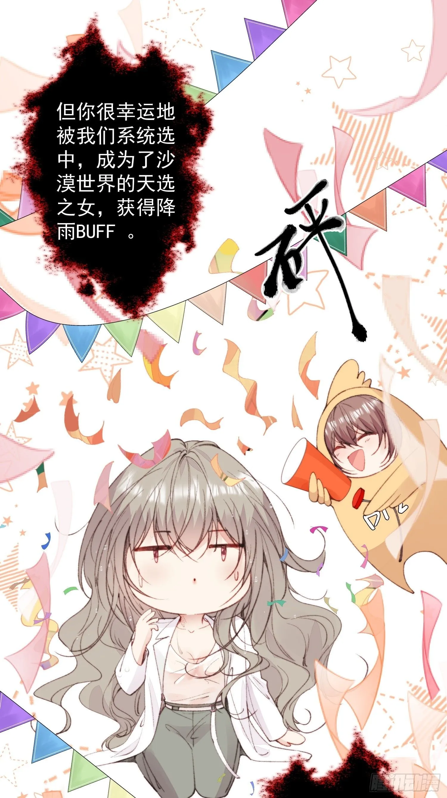 第2话亲亲就能降雨？ 第21页