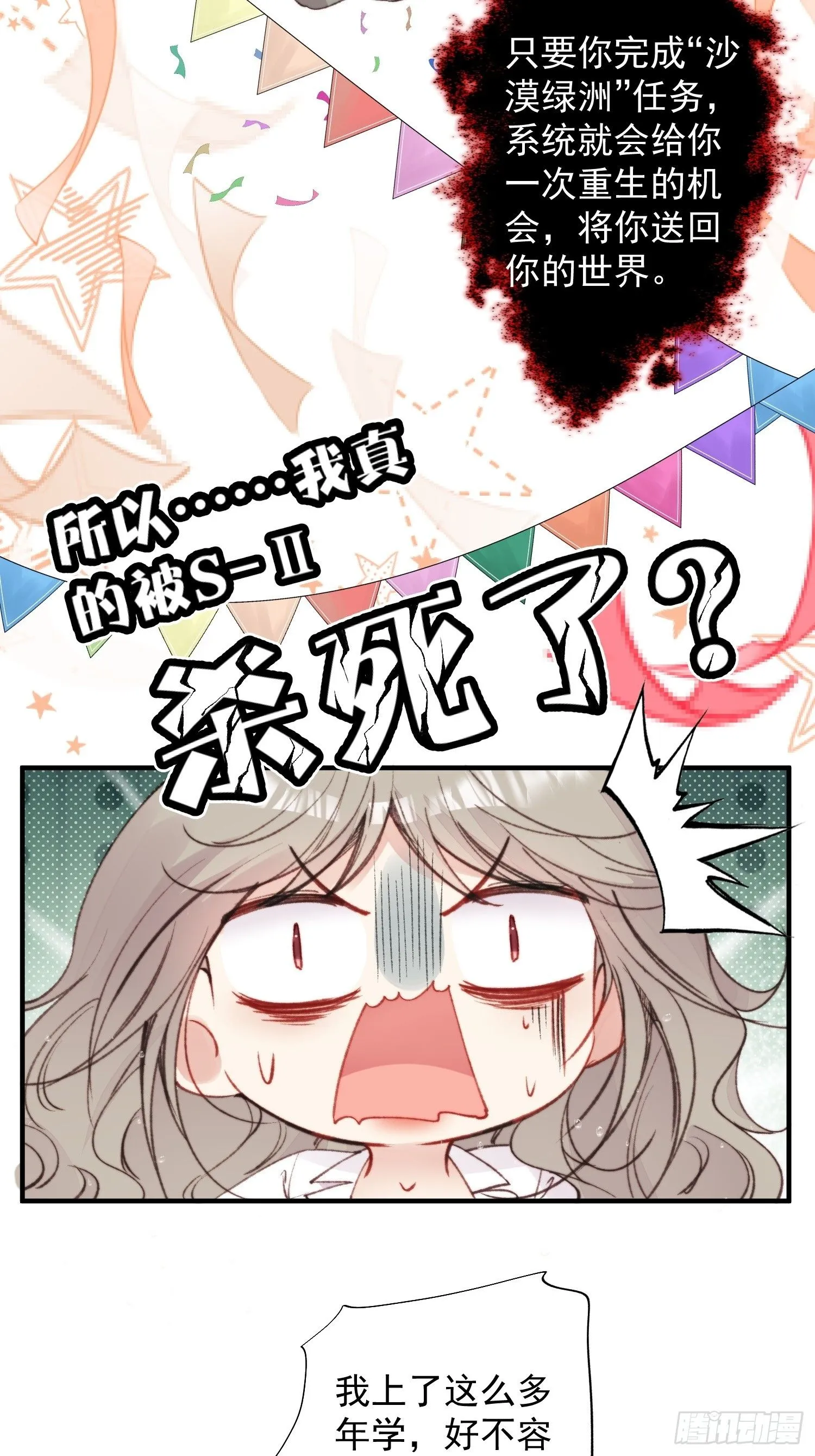 第2话亲亲就能降雨？ 第22页