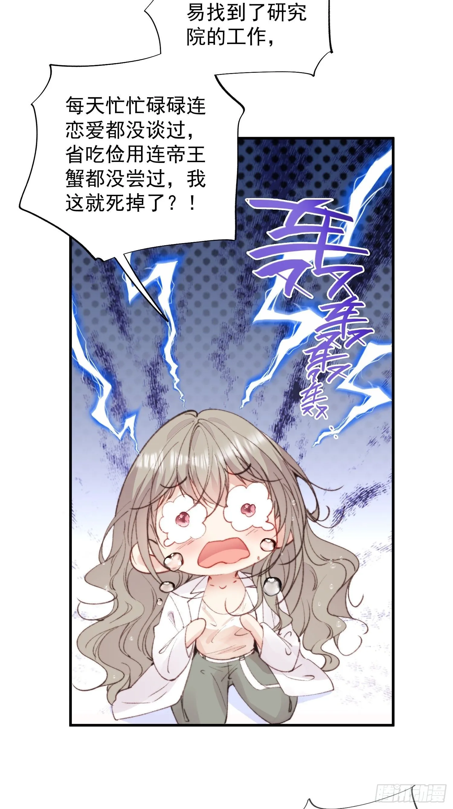 第2话亲亲就能降雨？ 第23页