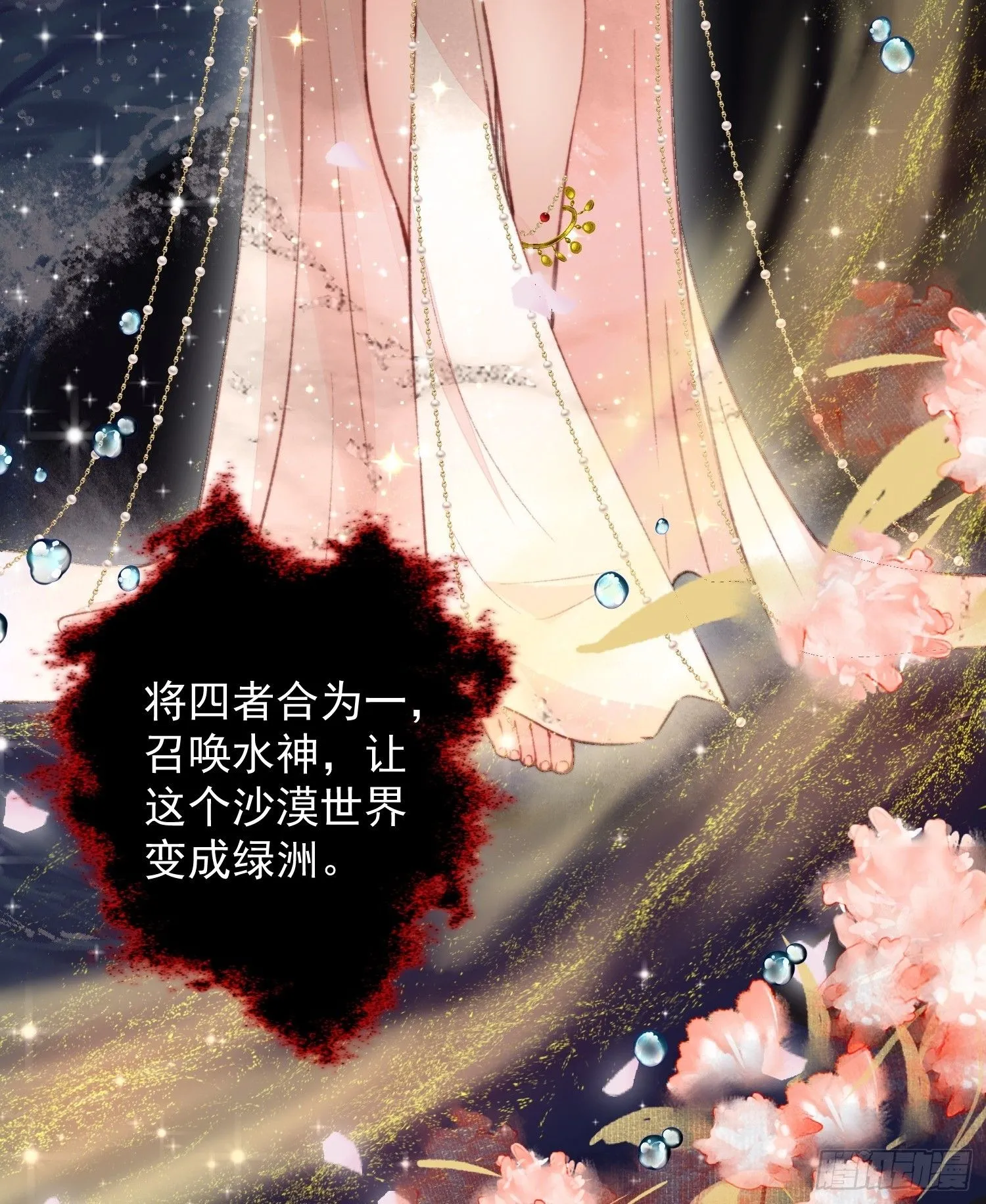 第2话亲亲就能降雨？ 第28页