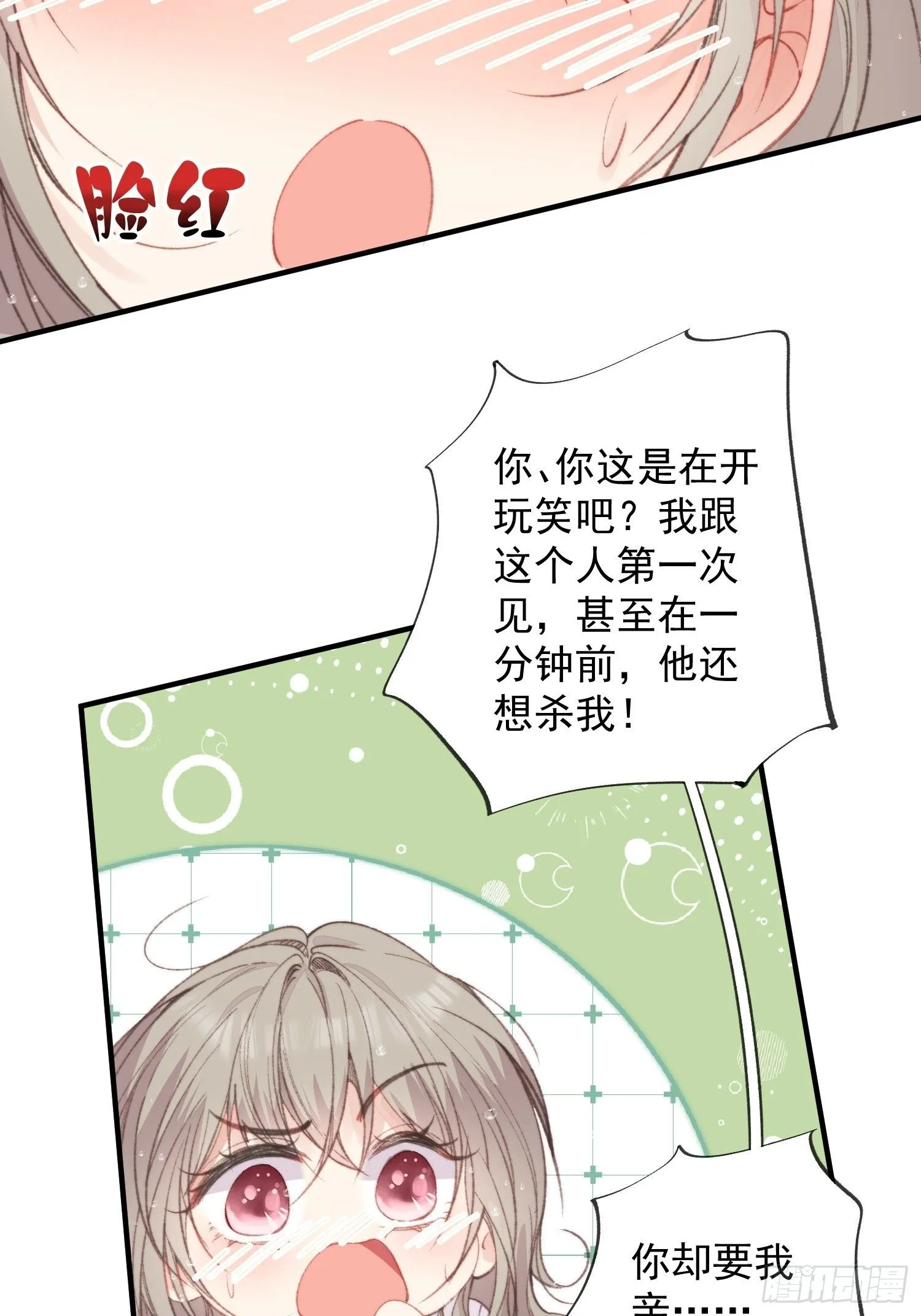 第2话亲亲就能降雨？ 第31页