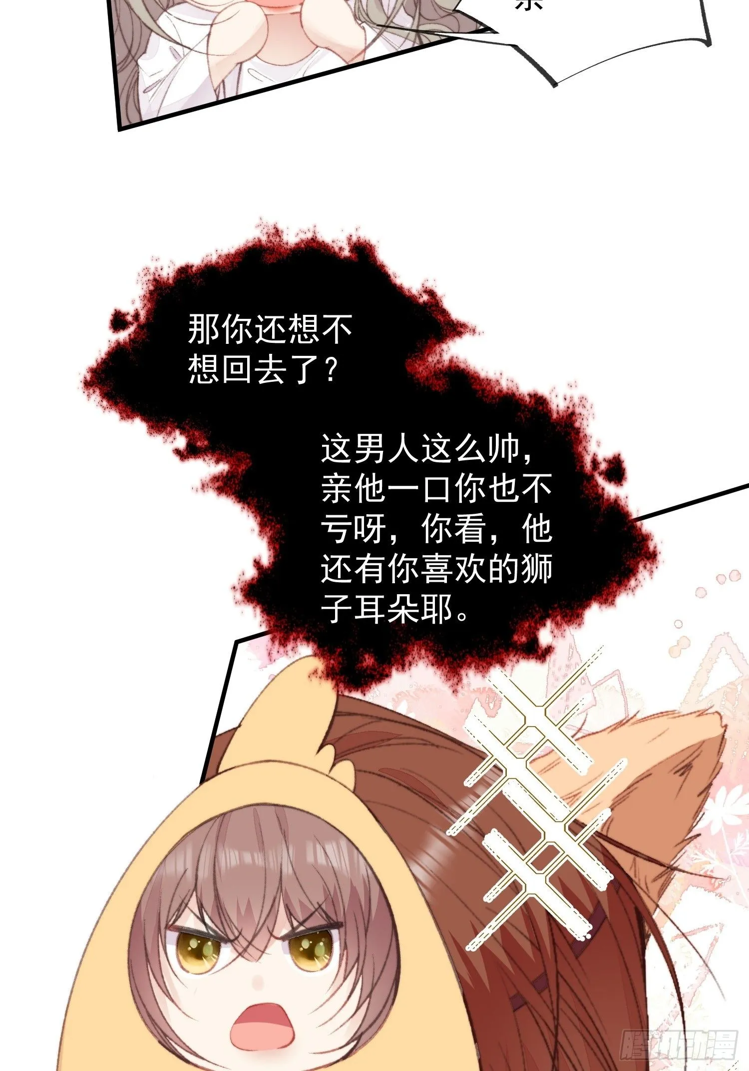 第2话亲亲就能降雨？ 第32页