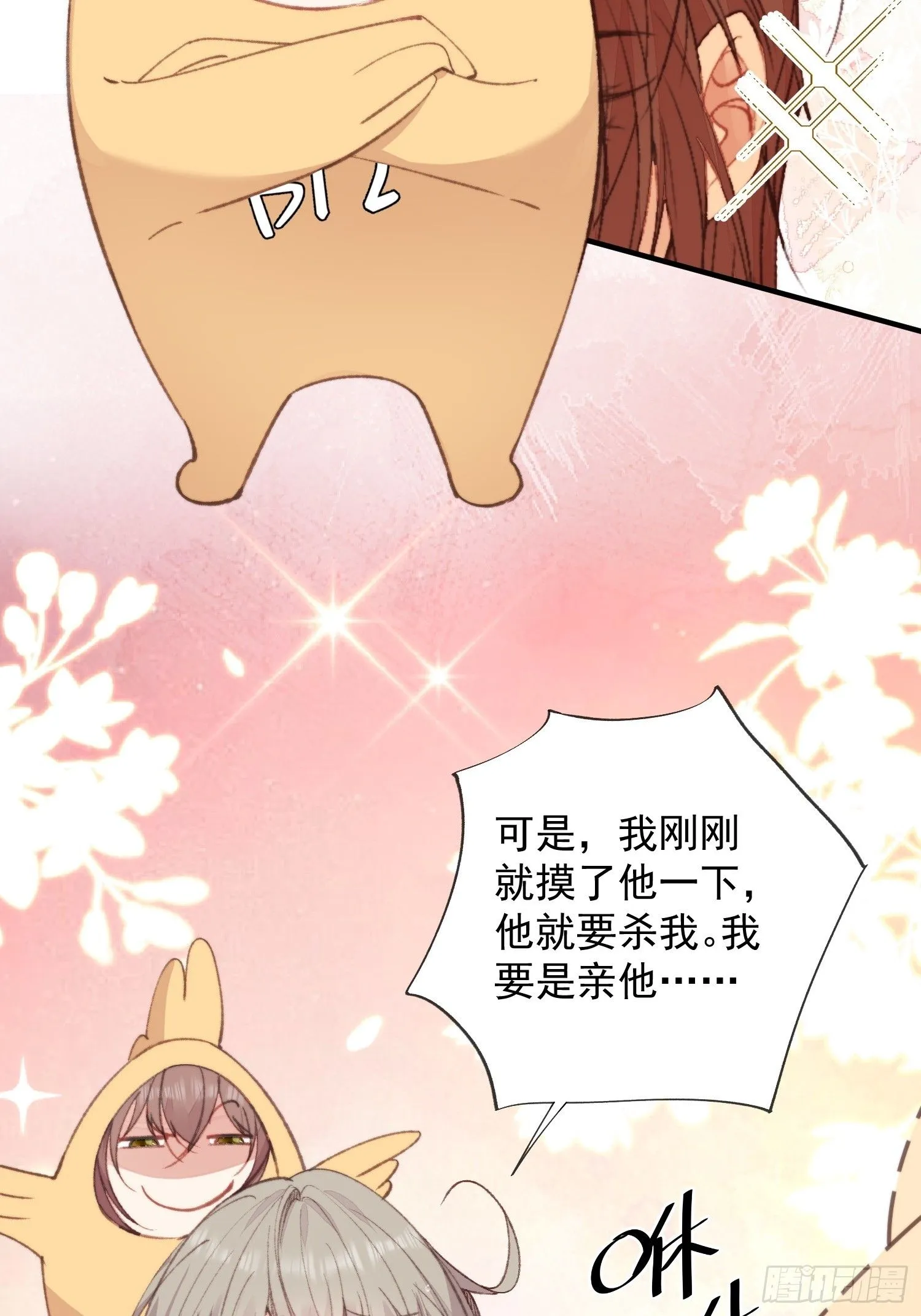第2话亲亲就能降雨？ 第33页