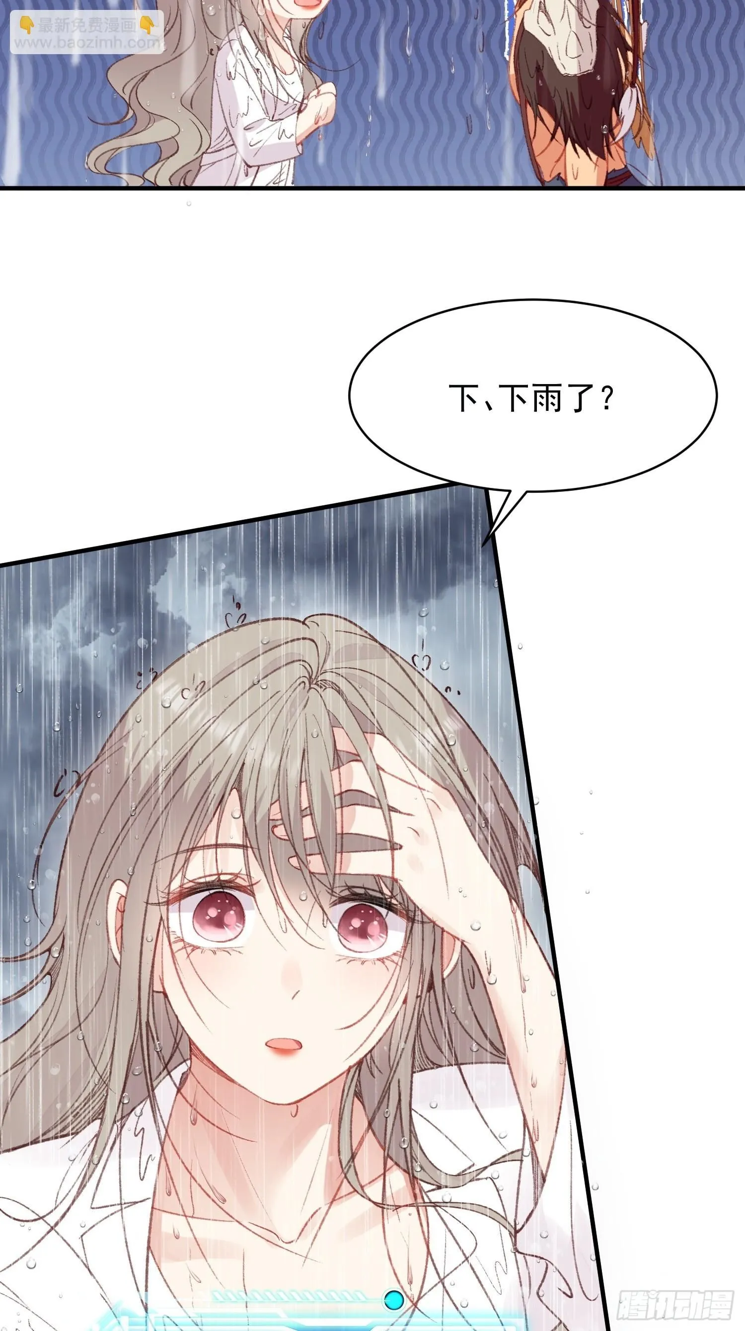 第2话亲亲就能降雨？ 第41页