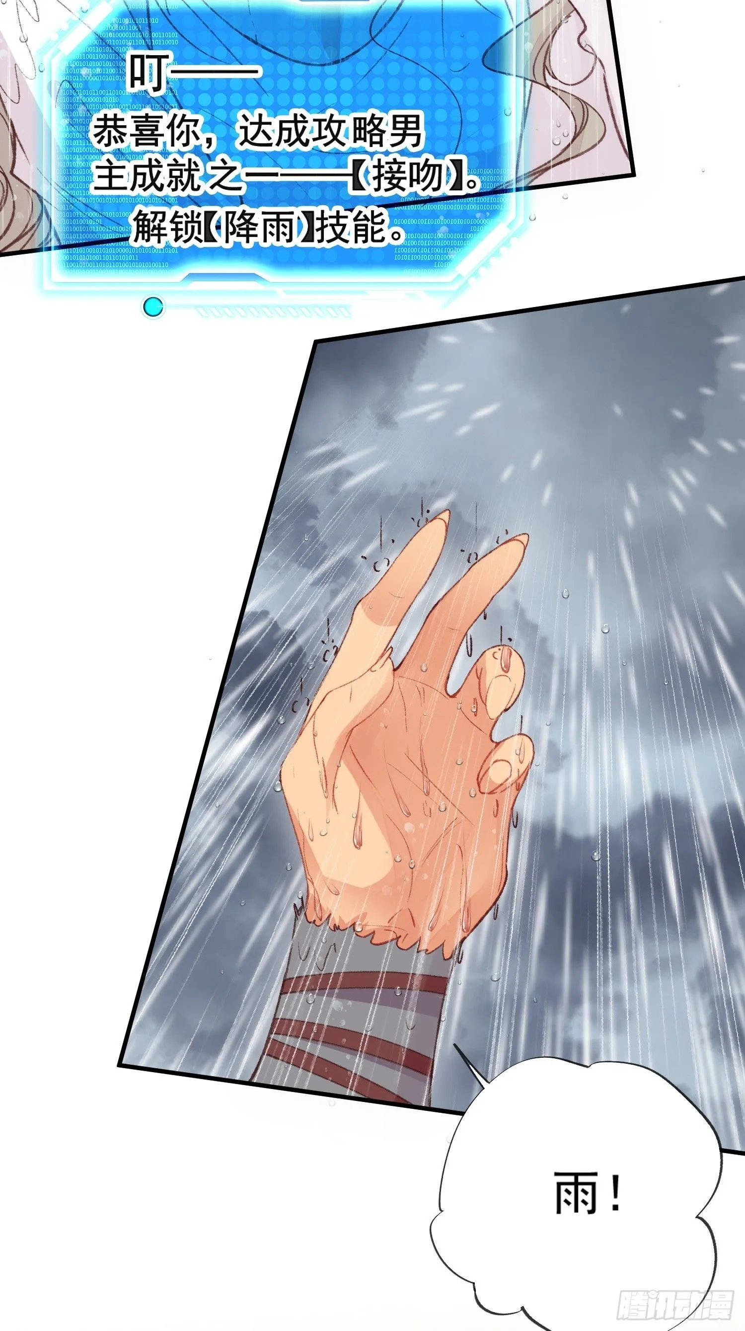 第2话亲亲就能降雨？ 第42页