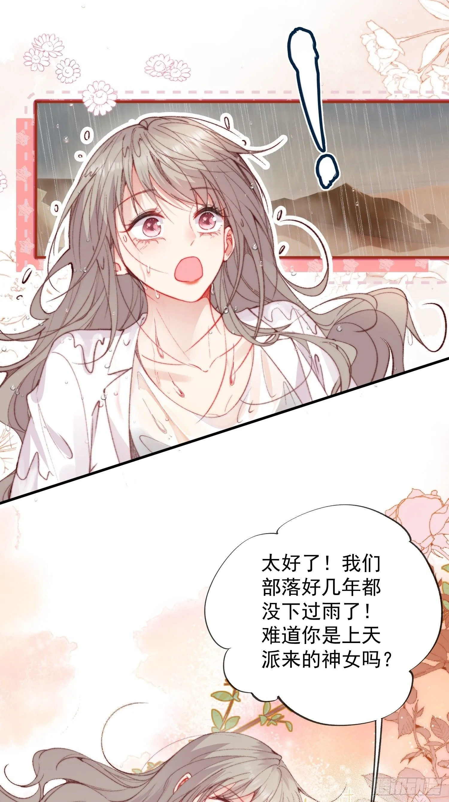 第2话亲亲就能降雨？ 第45页