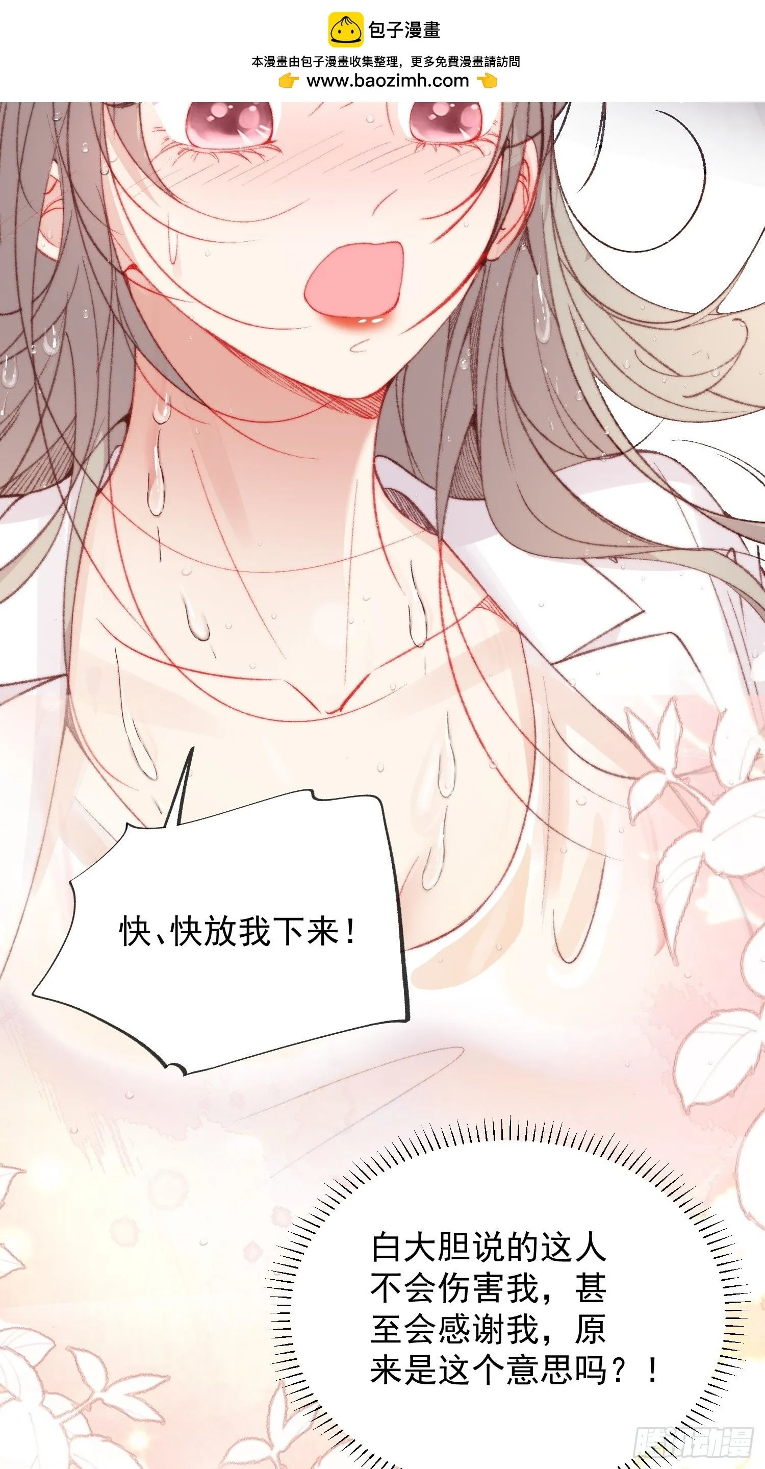 第2话亲亲就能降雨？ 第47页