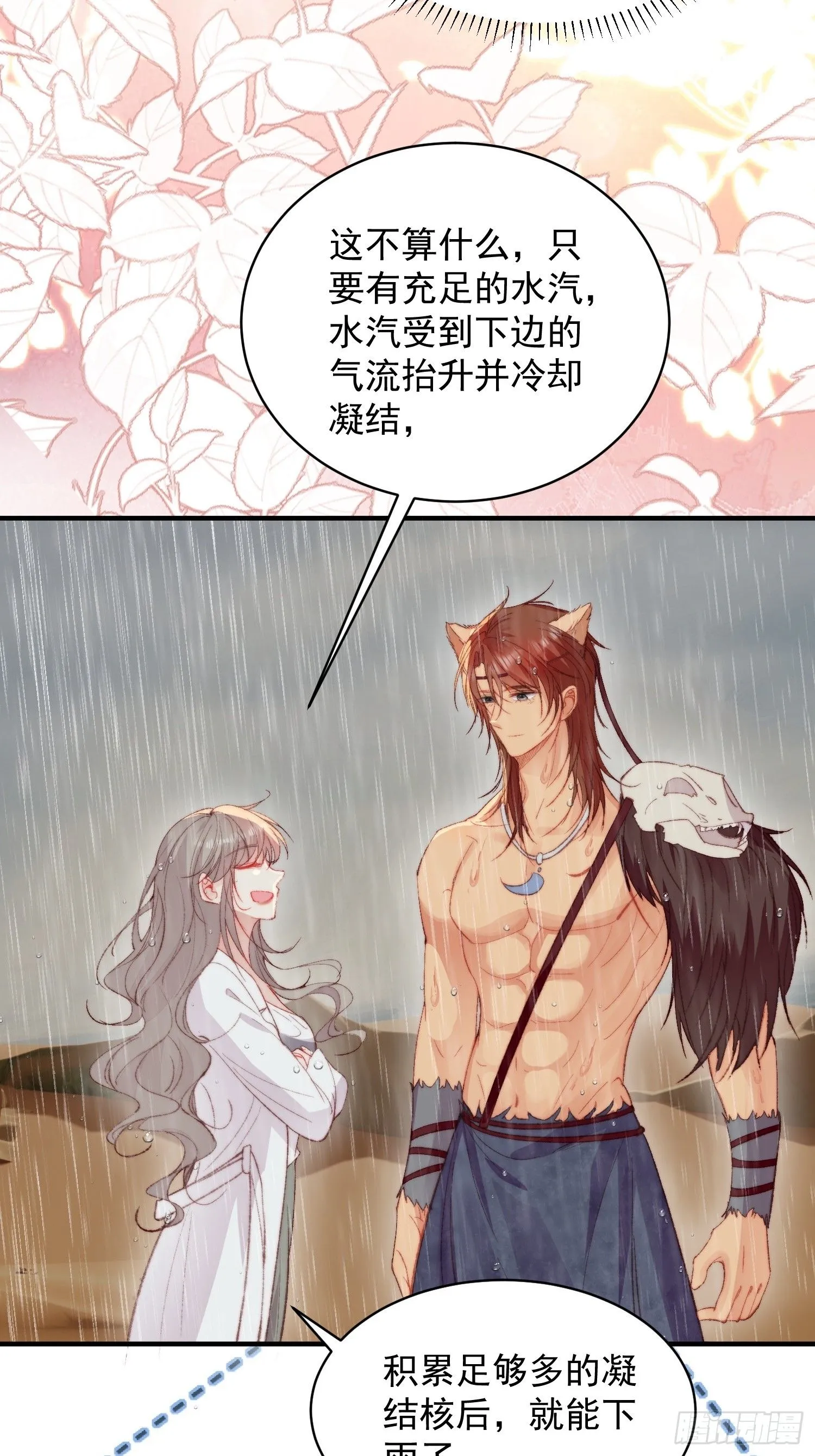第2话亲亲就能降雨？ 第48页