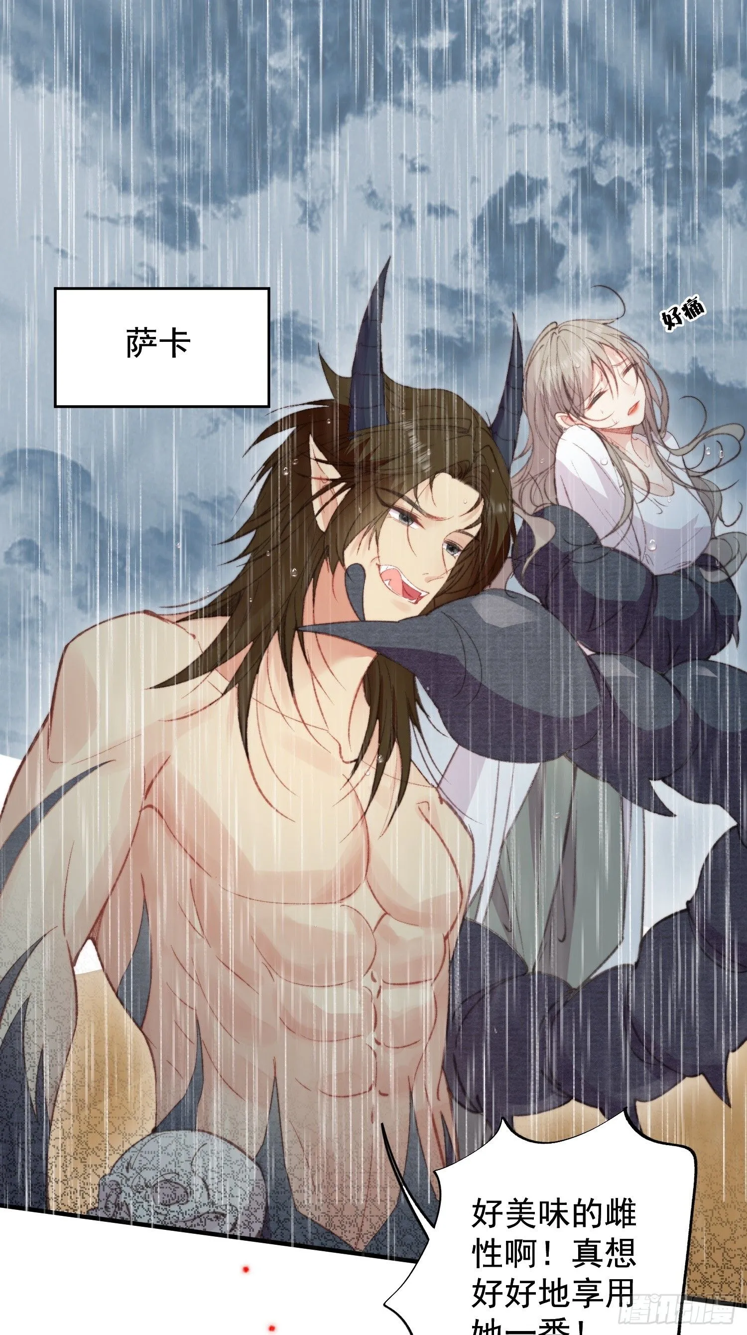 第2话亲亲就能降雨？ 第53页