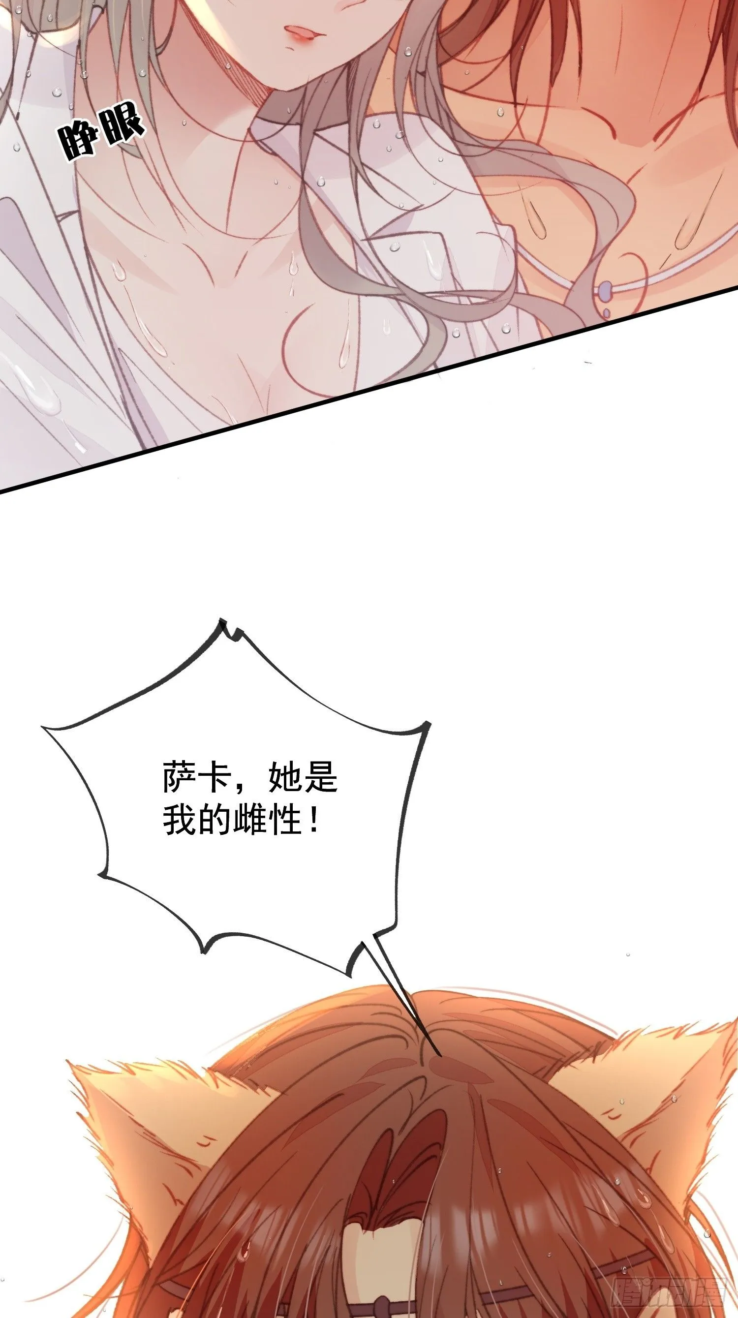 第2话亲亲就能降雨？ 第59页
