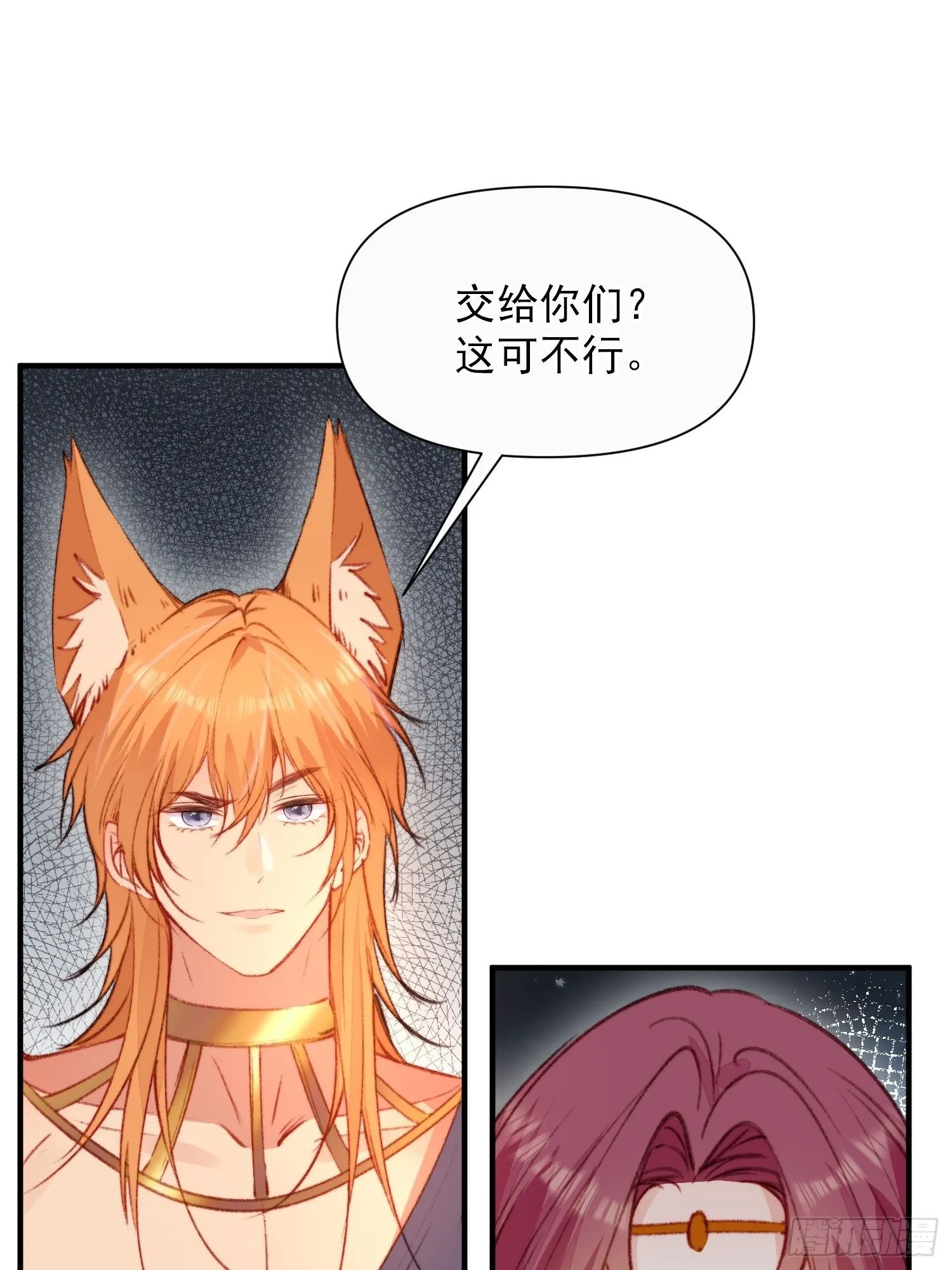 第14话谁也别想伤害她 第7页