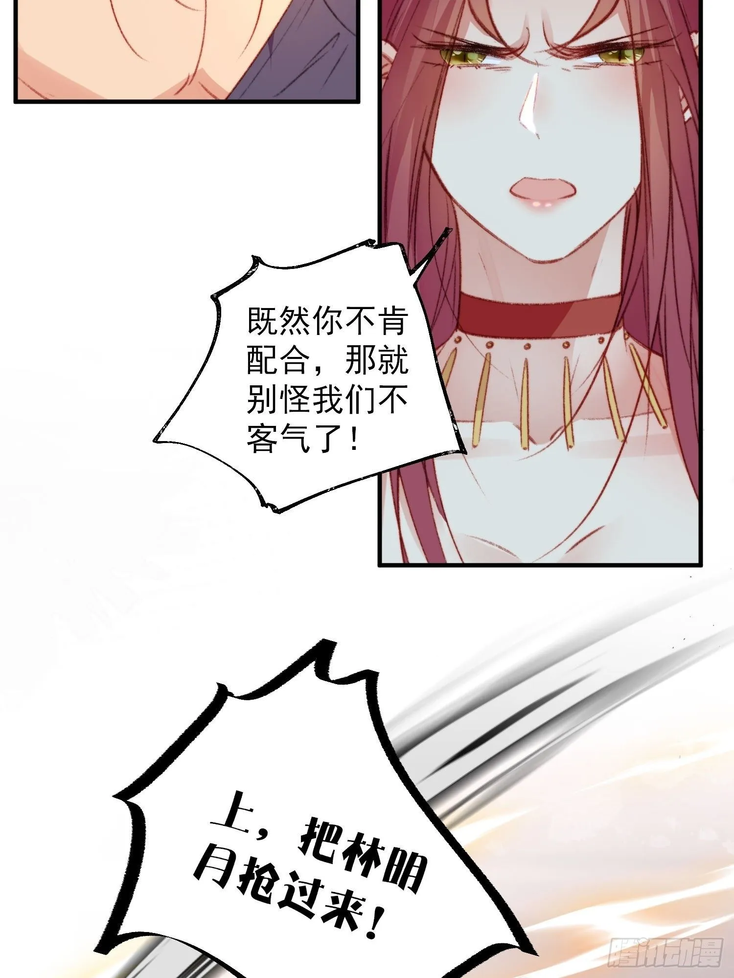 第14话谁也别想伤害她 第8页