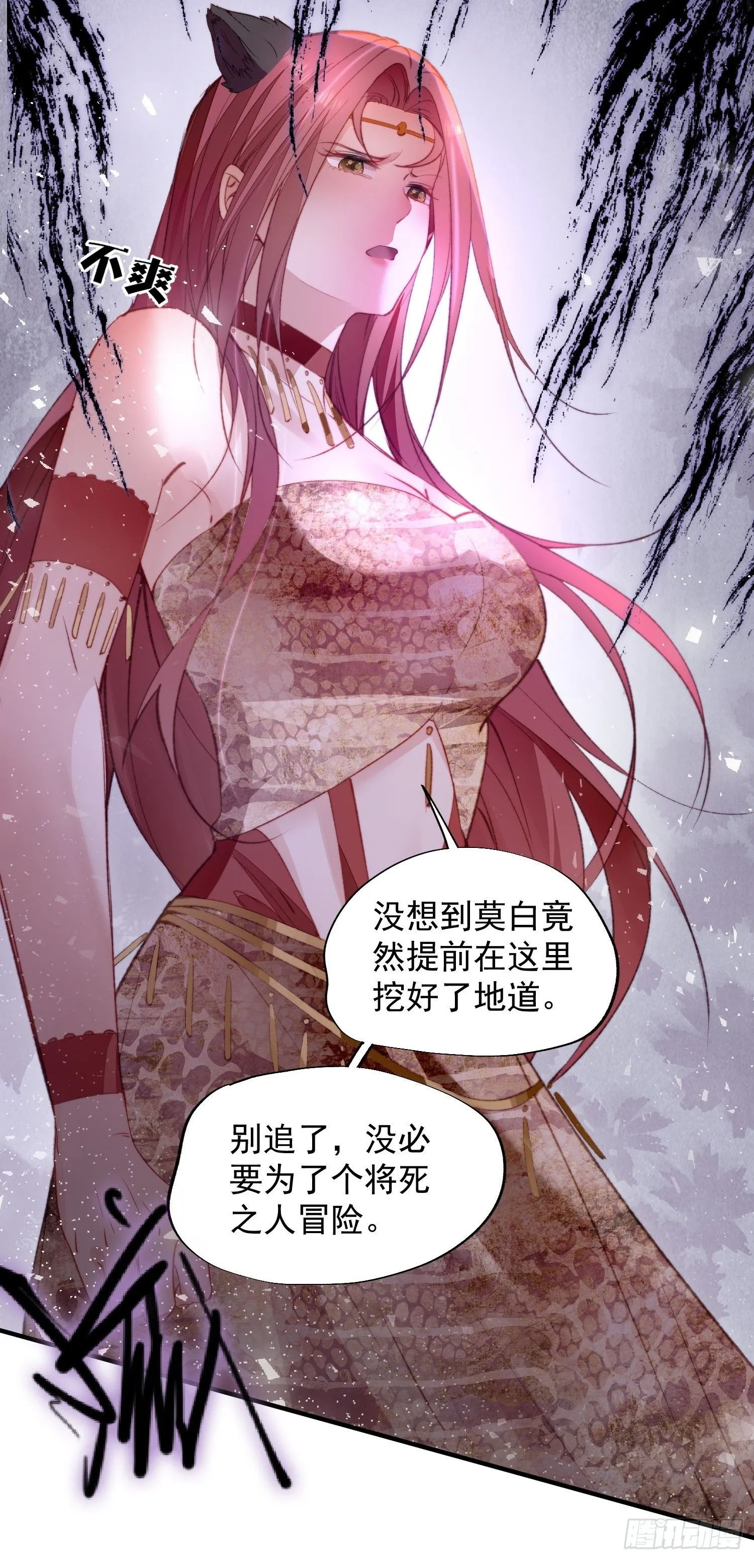 第14话谁也别想伤害她 第20页