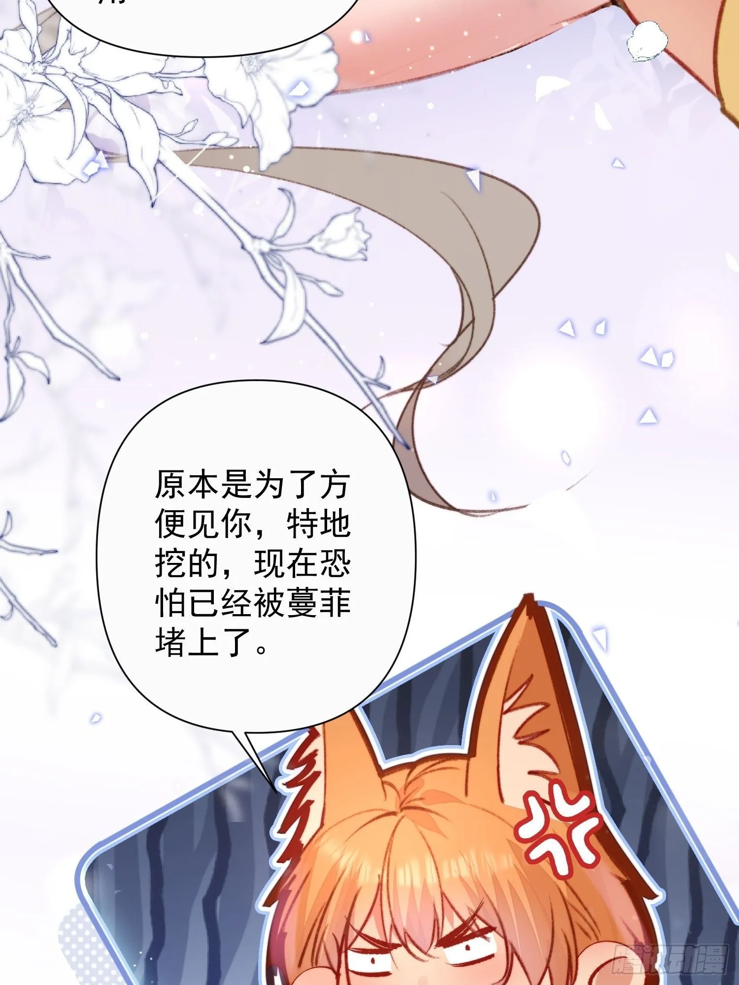 第14话谁也别想伤害她 第24页