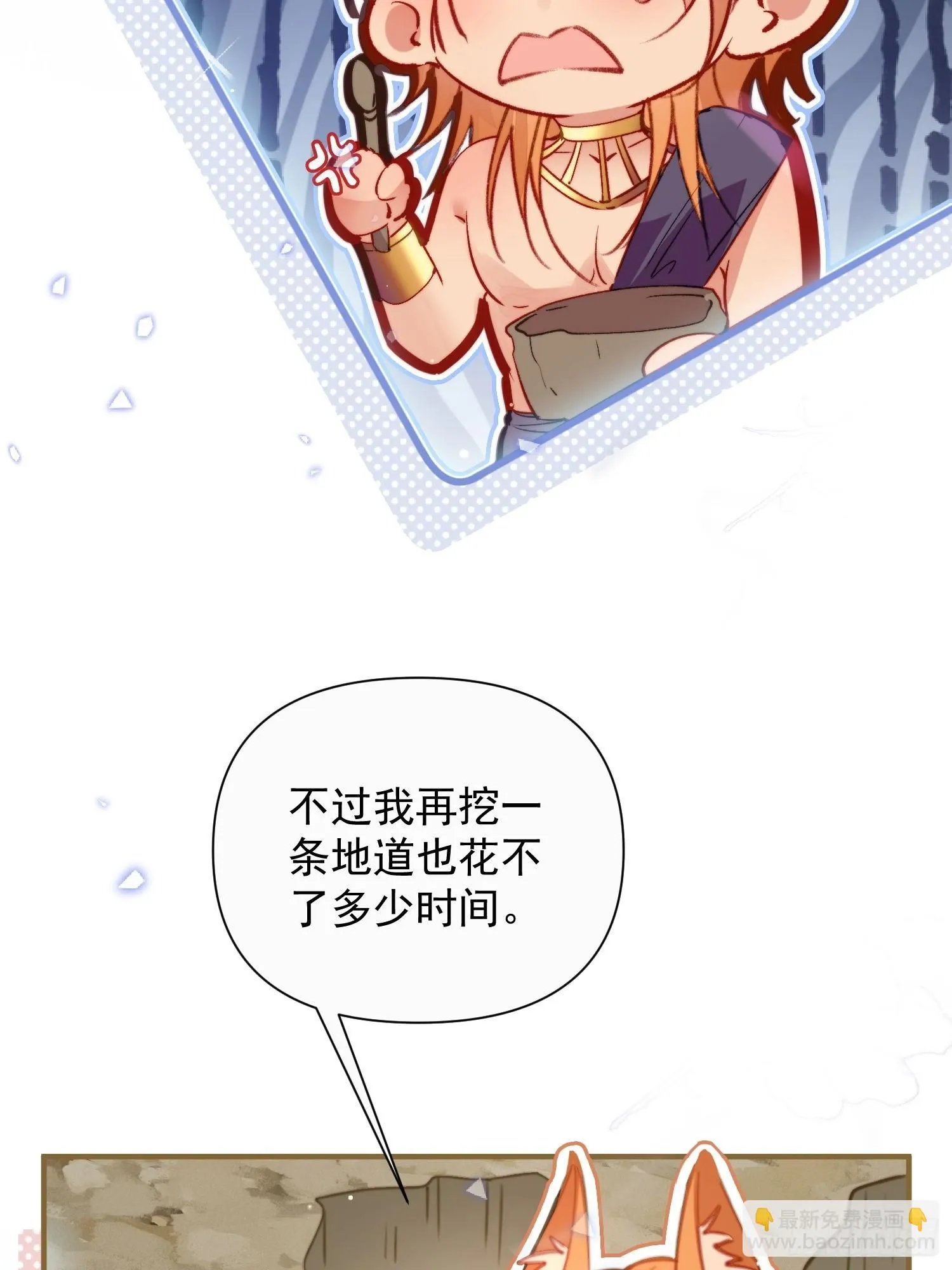 第14话谁也别想伤害她 第25页