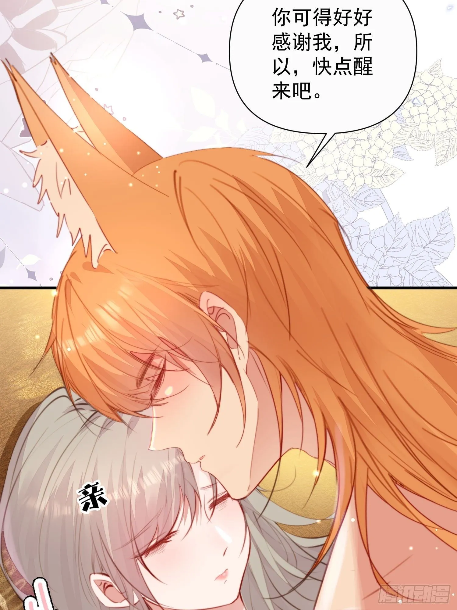 第14话谁也别想伤害她 第27页