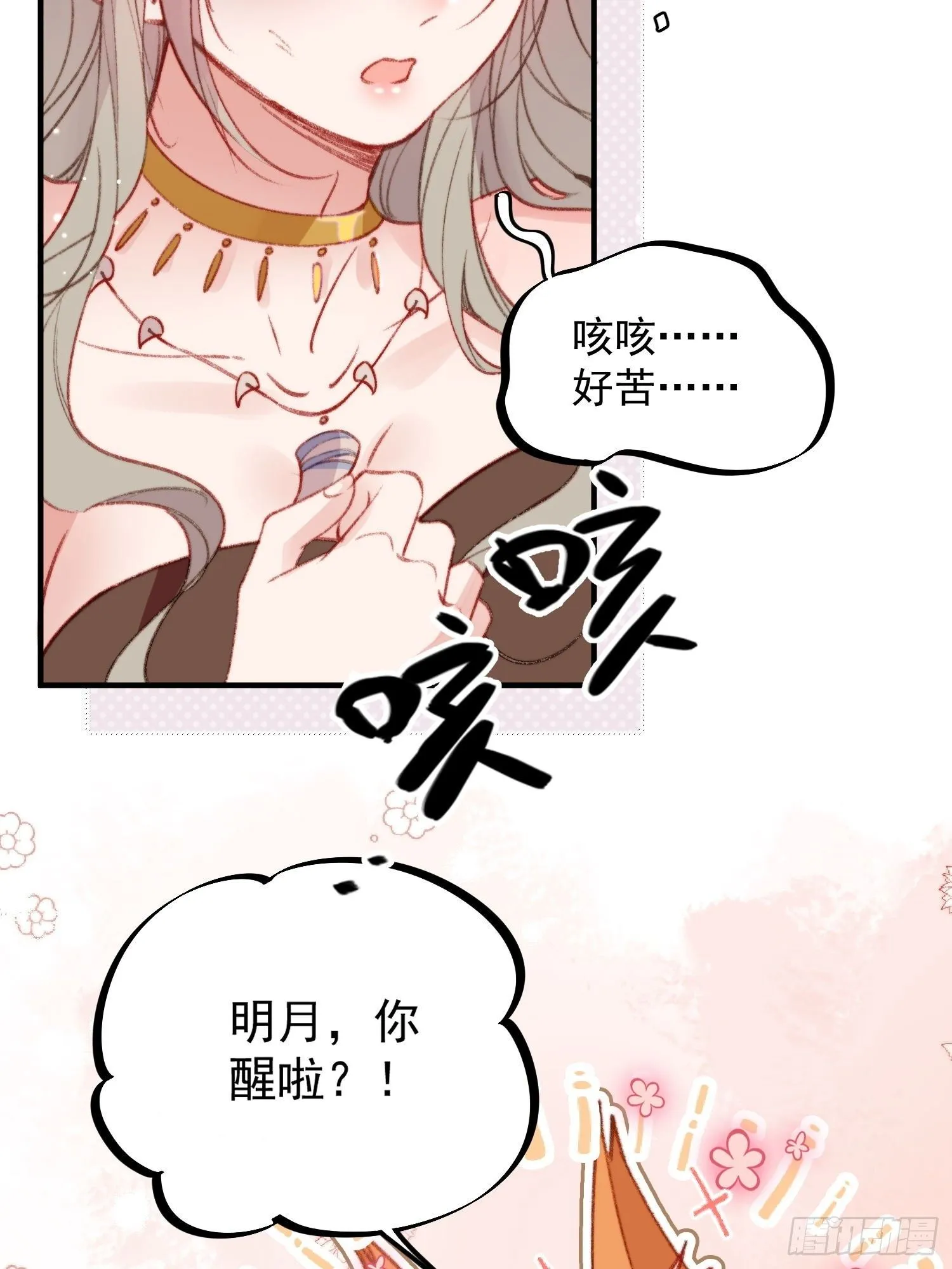 第14话谁也别想伤害她 第29页