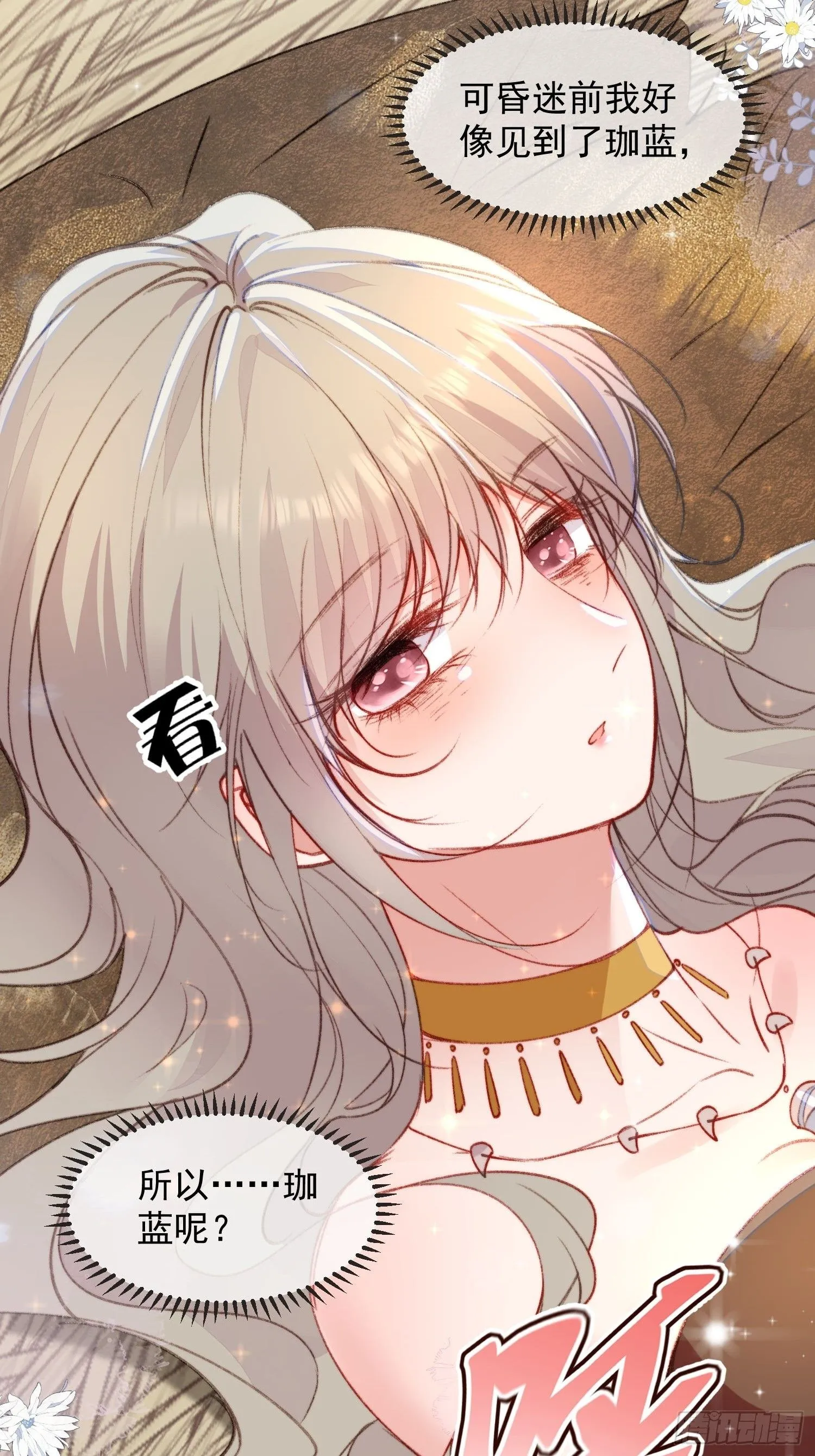 第14话谁也别想伤害她 第32页