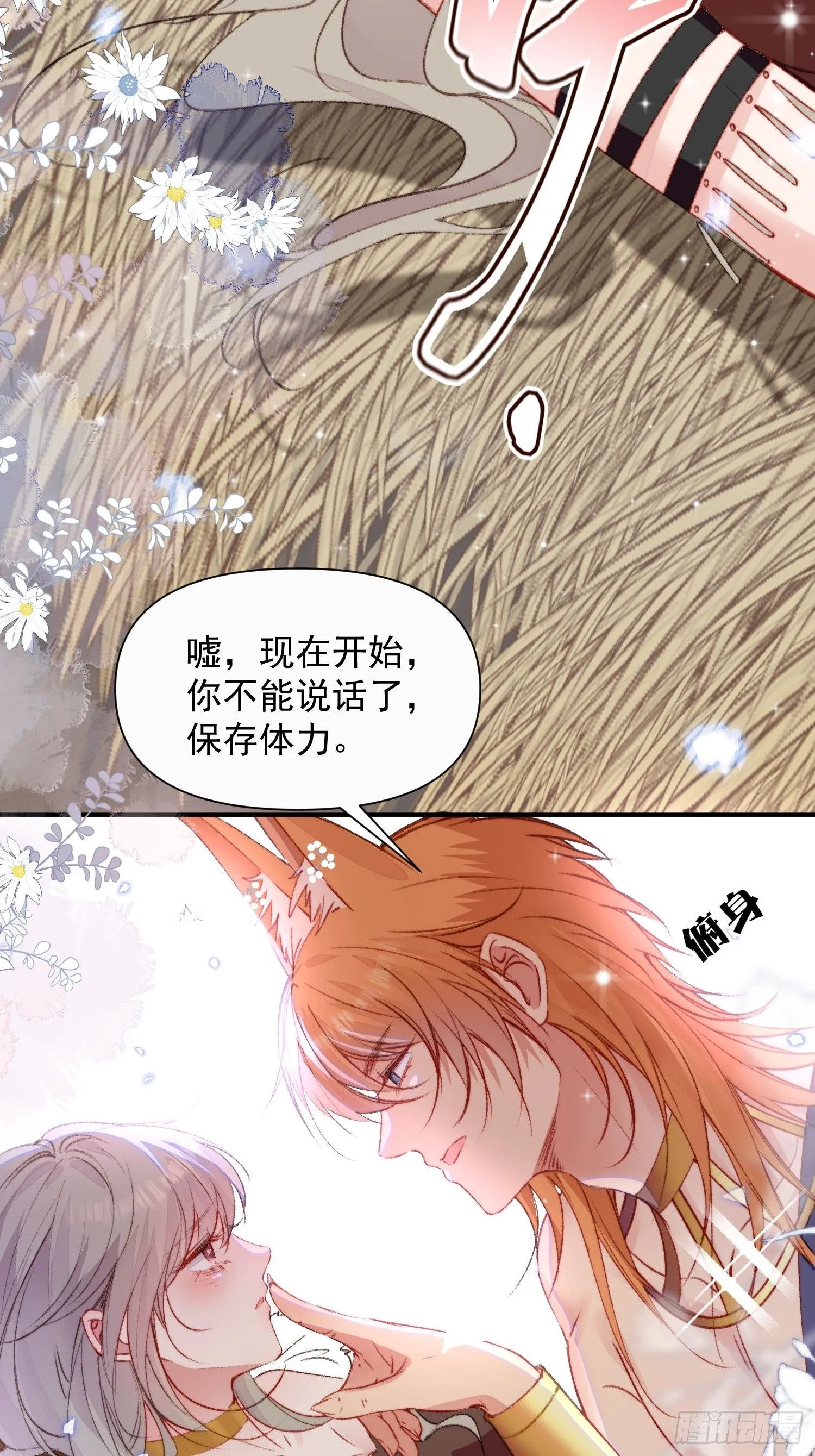 第14话谁也别想伤害她 第33页