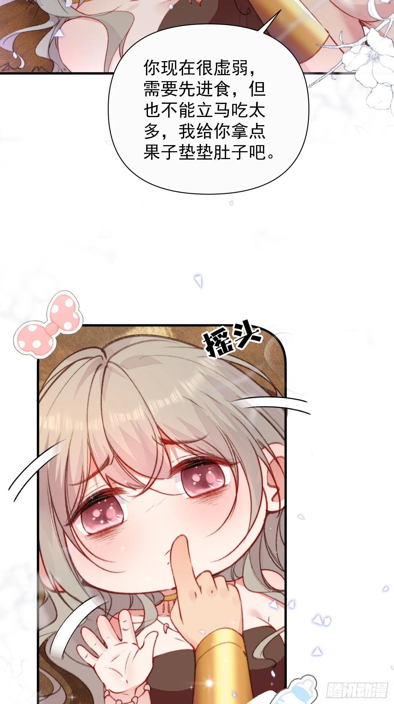 第14话谁也别想伤害她 第34页