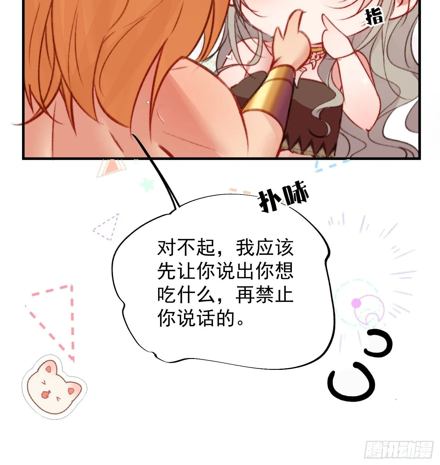 第14话谁也别想伤害她 第38页