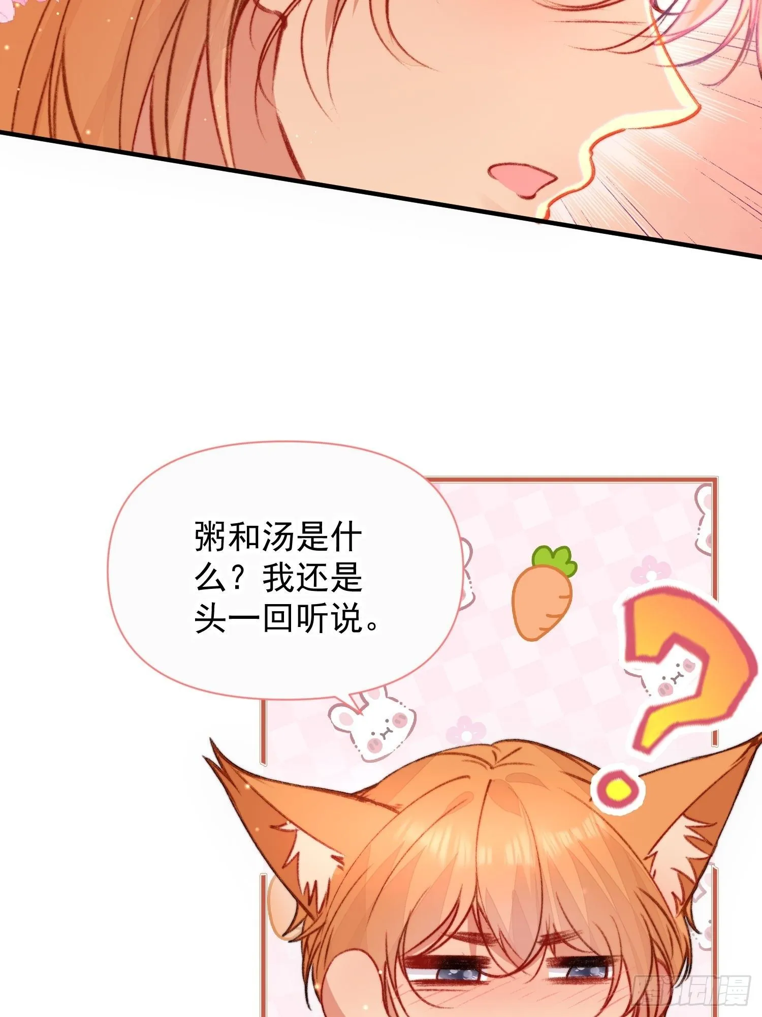 第14话谁也别想伤害她 第42页