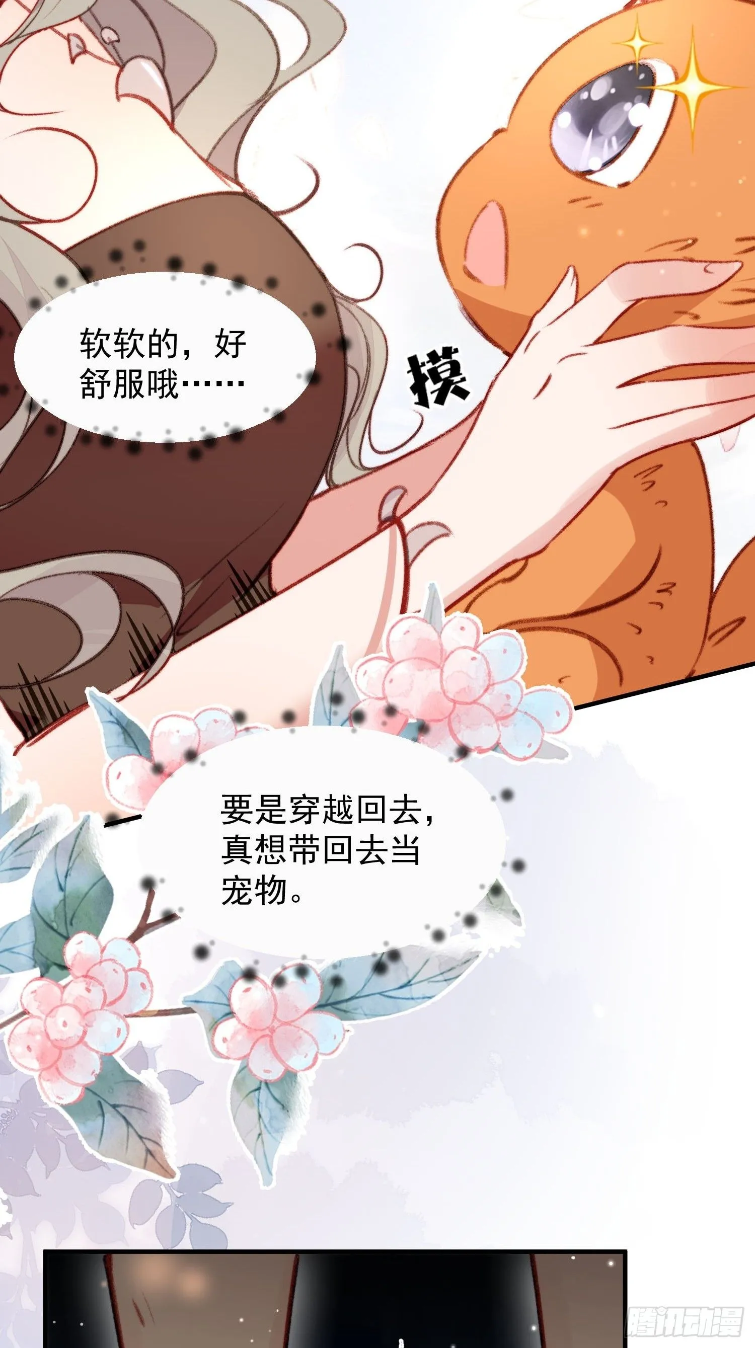 第14话谁也别想伤害她 第53页