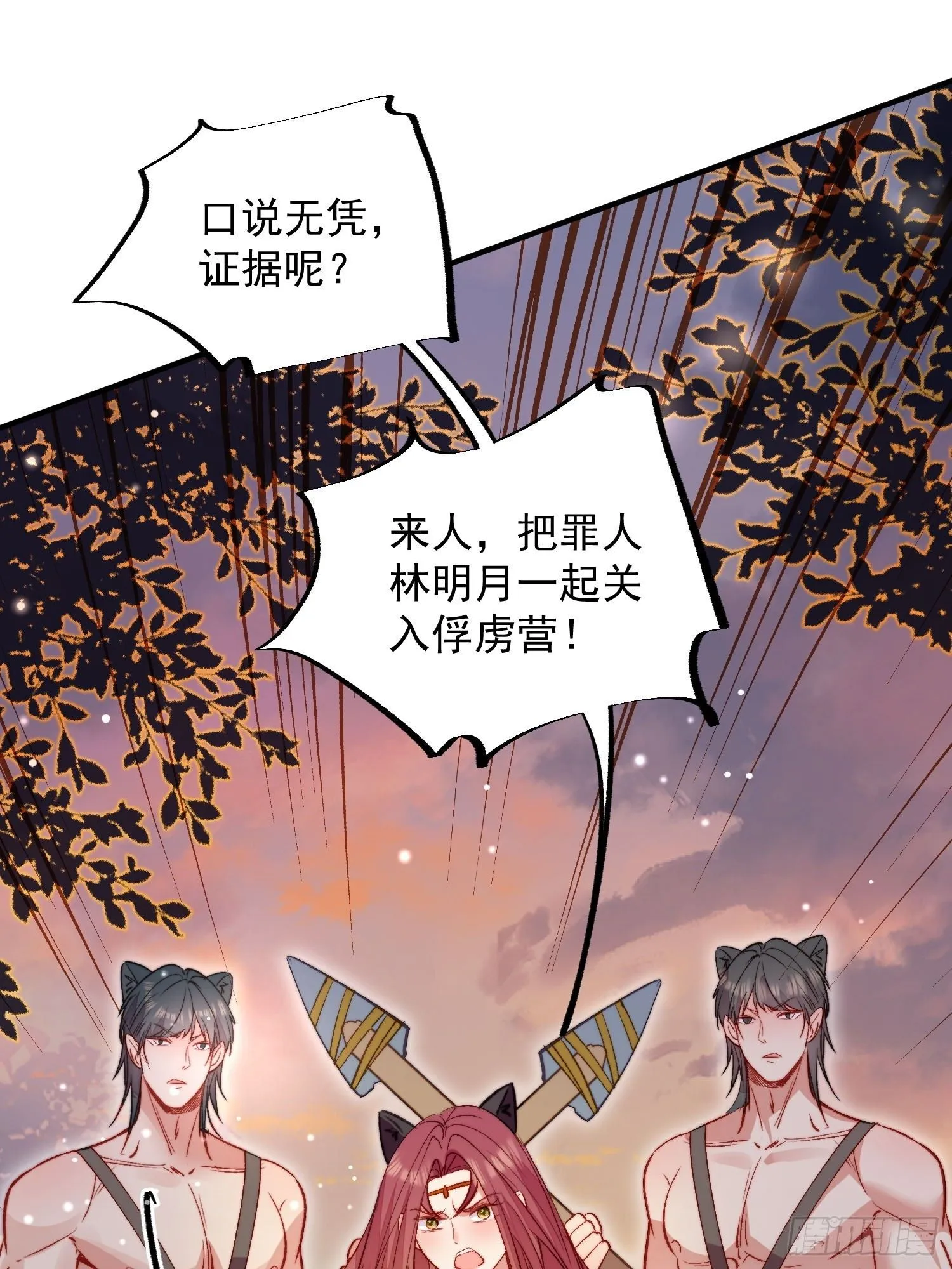 第17话向来如此便是对的吗 第8页