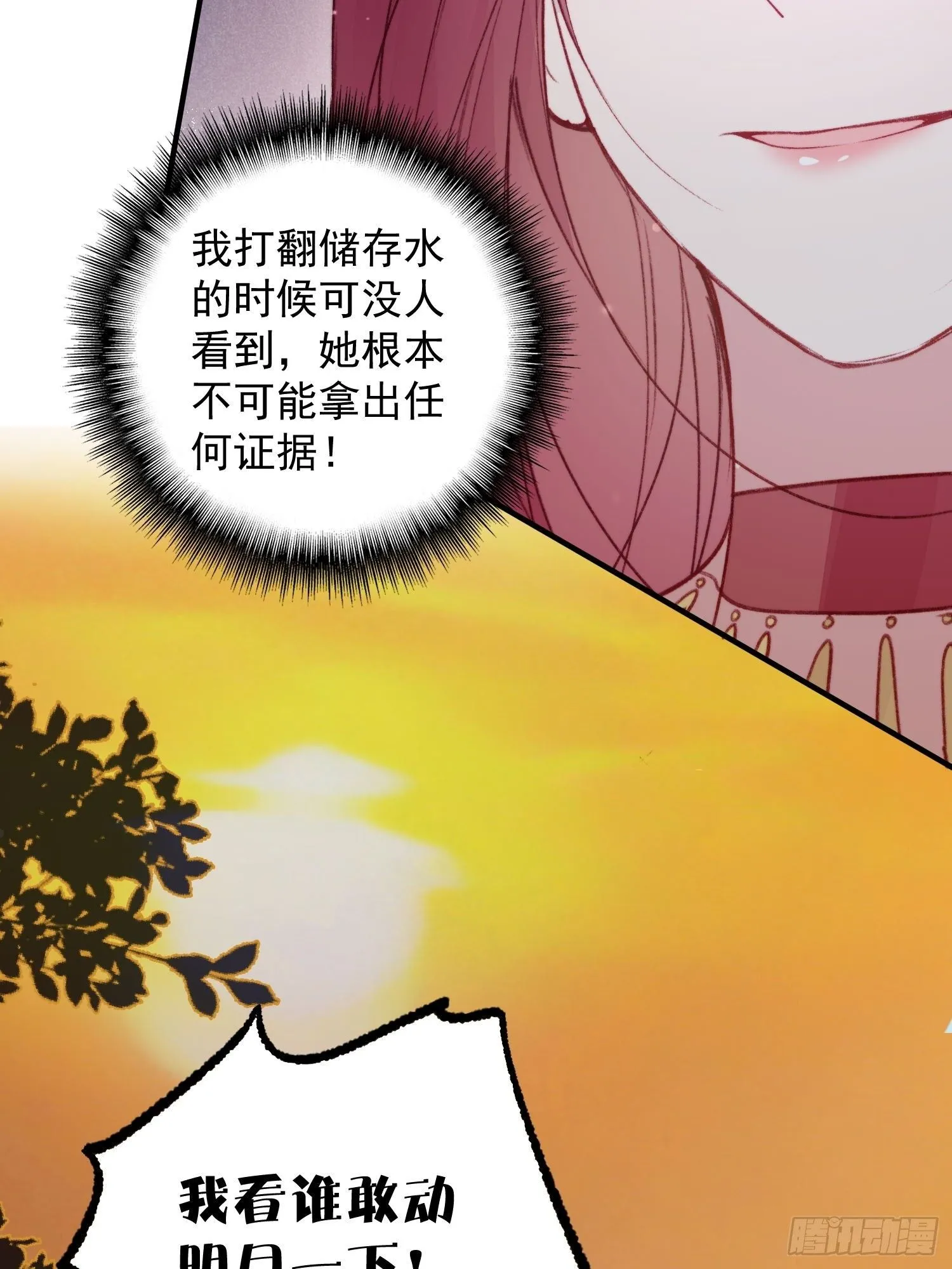 第17话向来如此便是对的吗 第11页