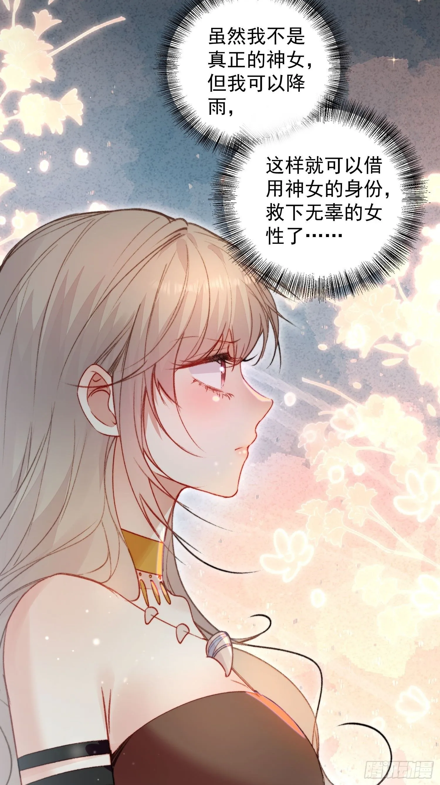 第17话向来如此便是对的吗 第15页