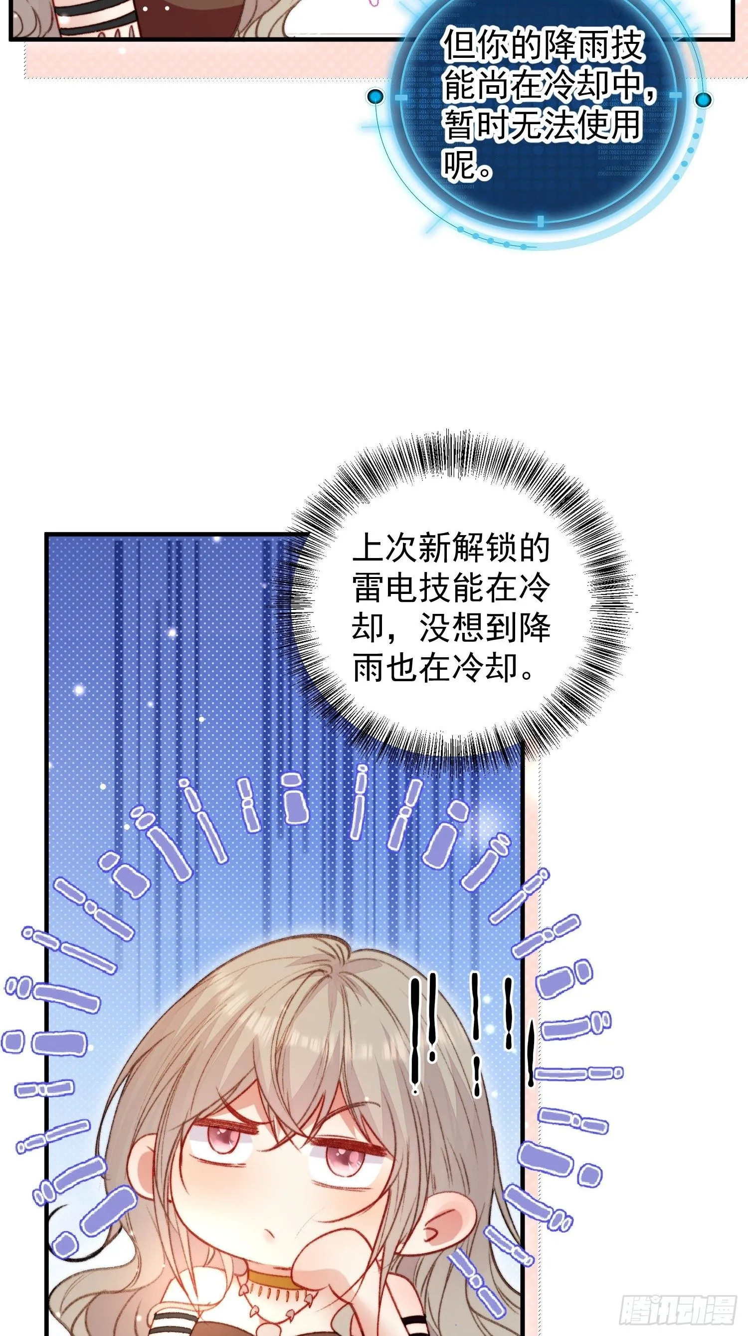 第17话向来如此便是对的吗 第17页