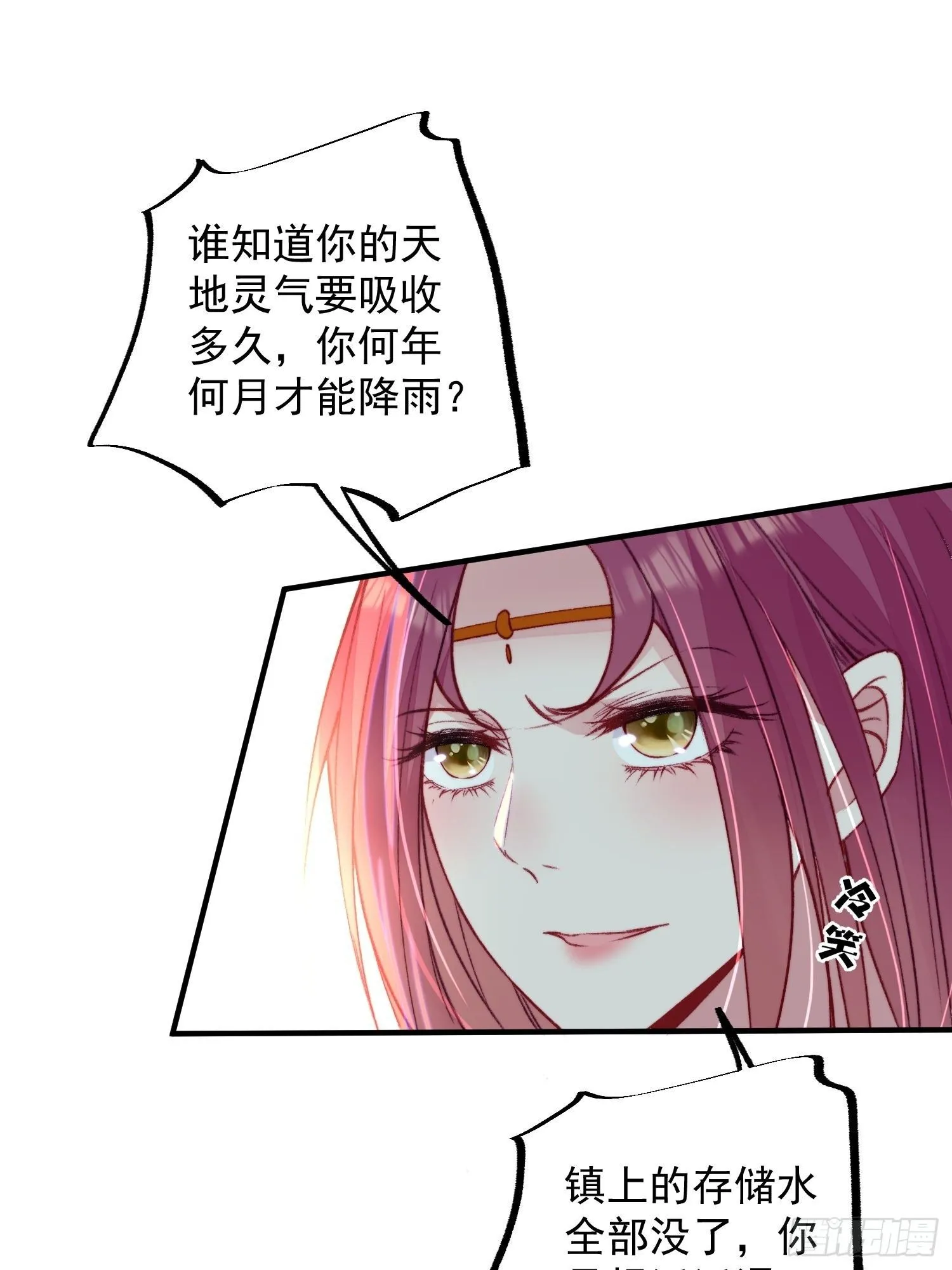 第17话向来如此便是对的吗 第22页
