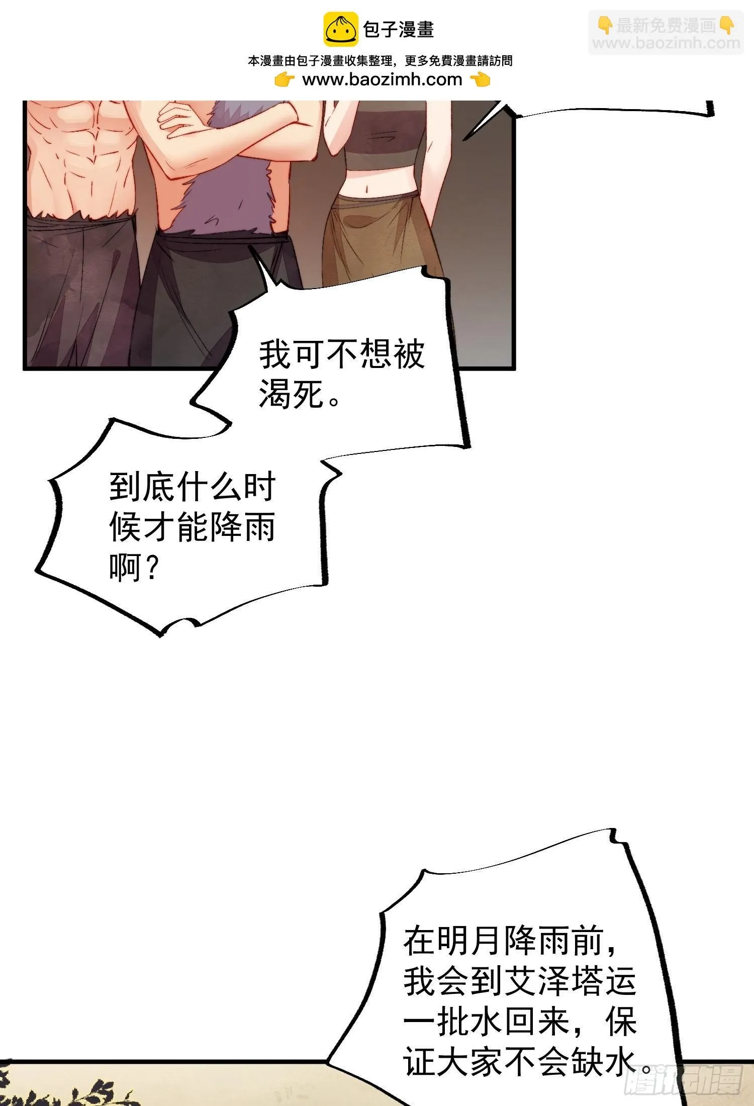 第17话向来如此便是对的吗 第24页