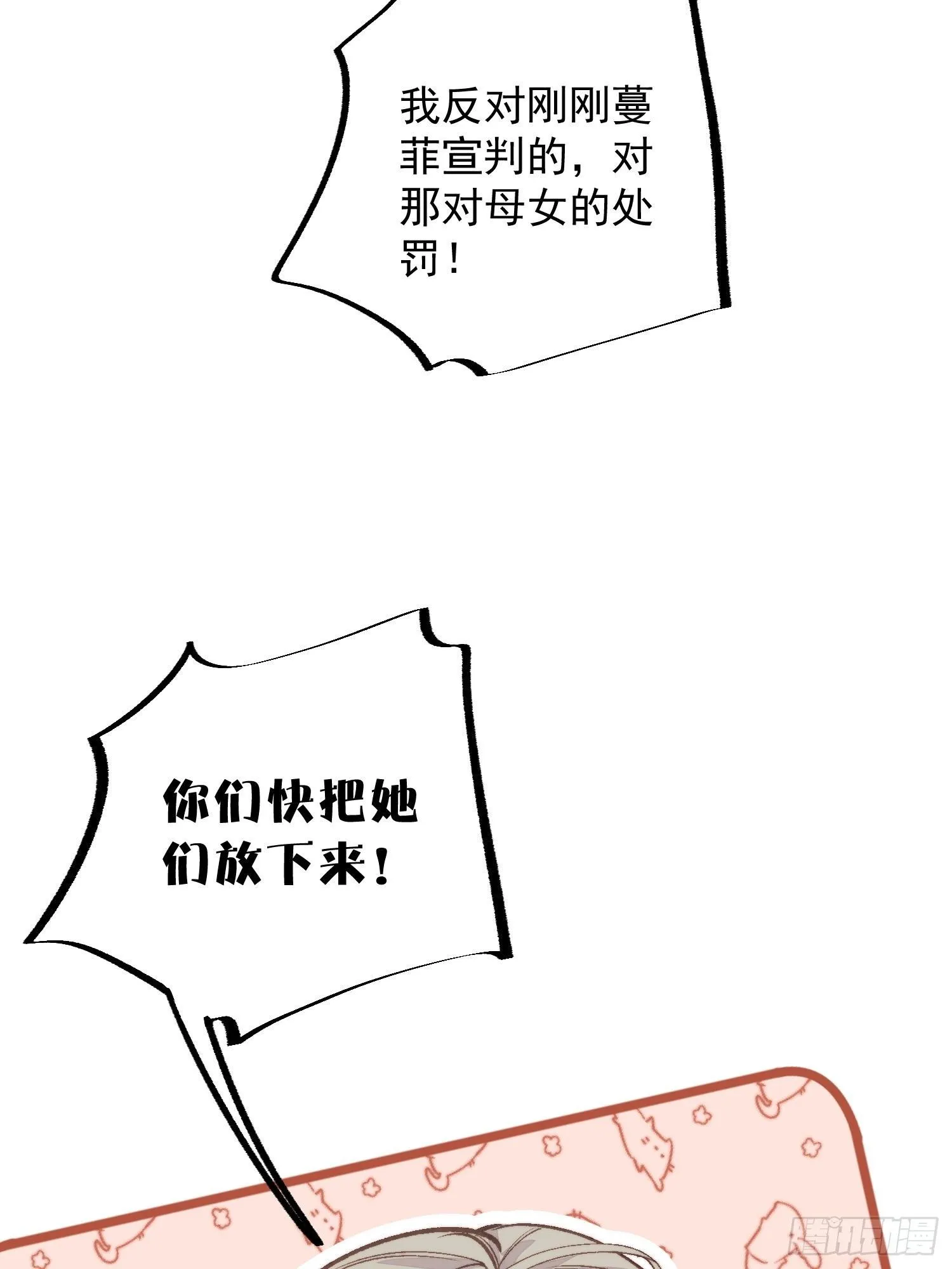 第17话向来如此便是对的吗 第30页