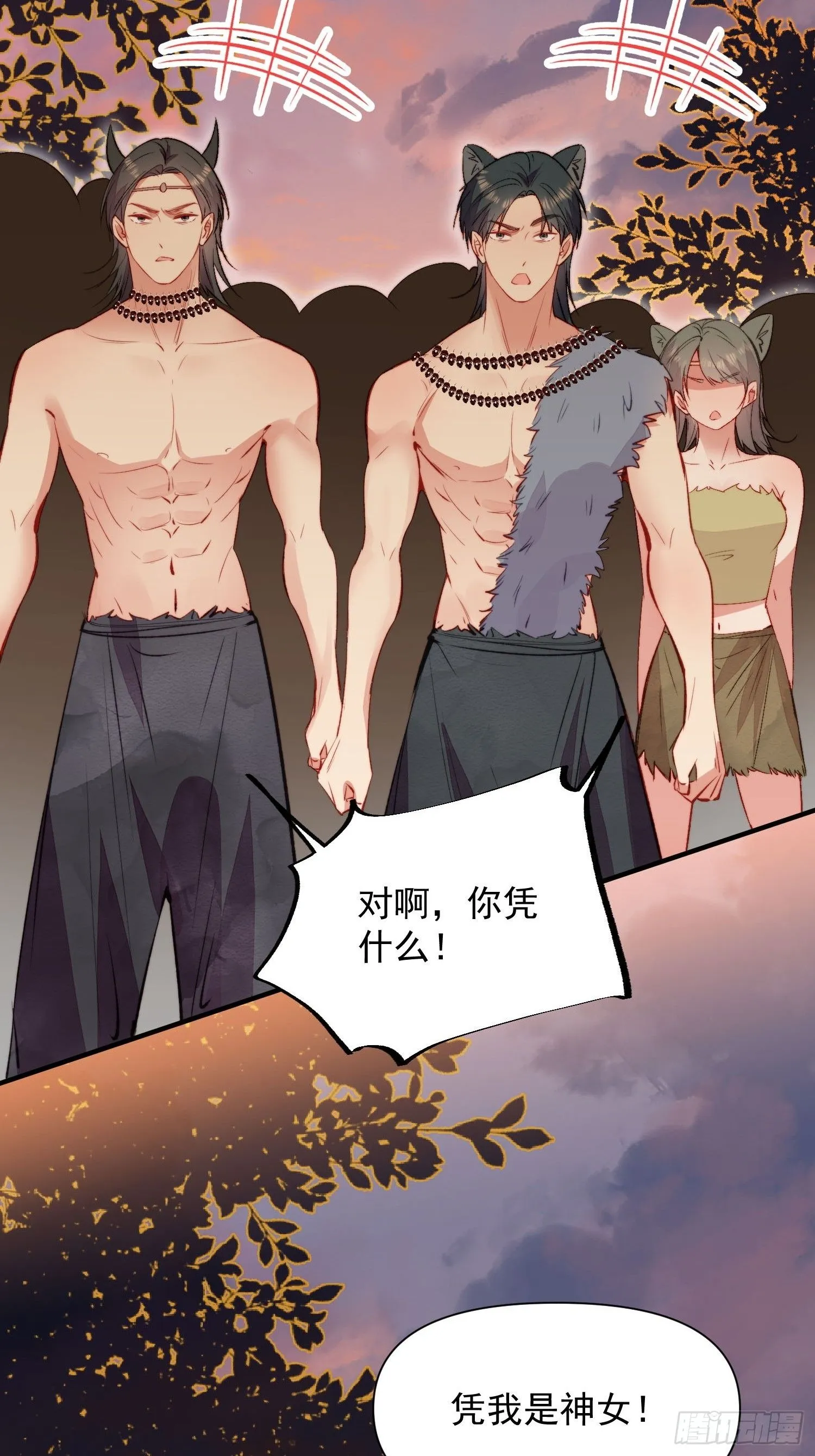 第17话向来如此便是对的吗 第34页