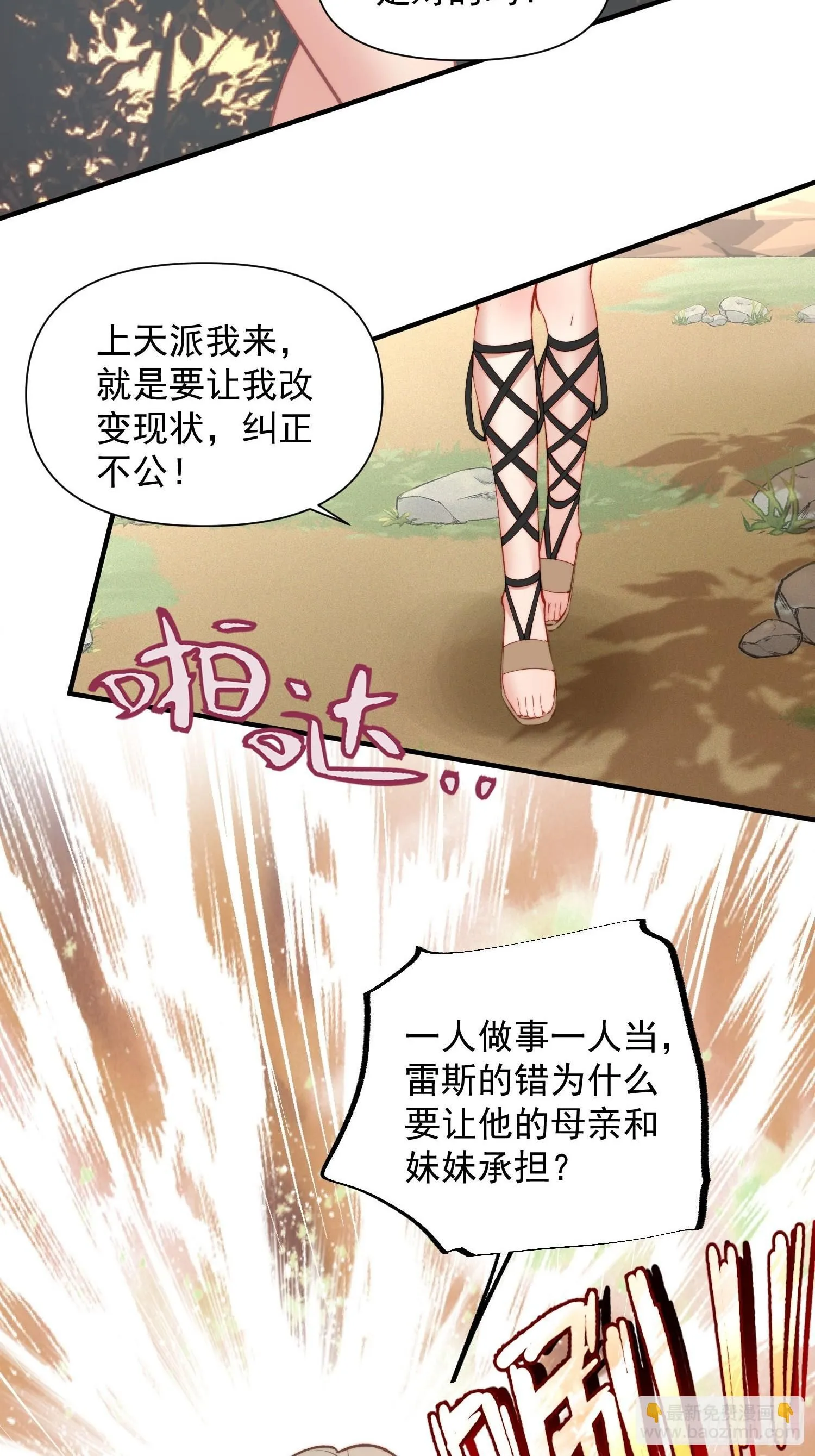 第17话向来如此便是对的吗 第36页