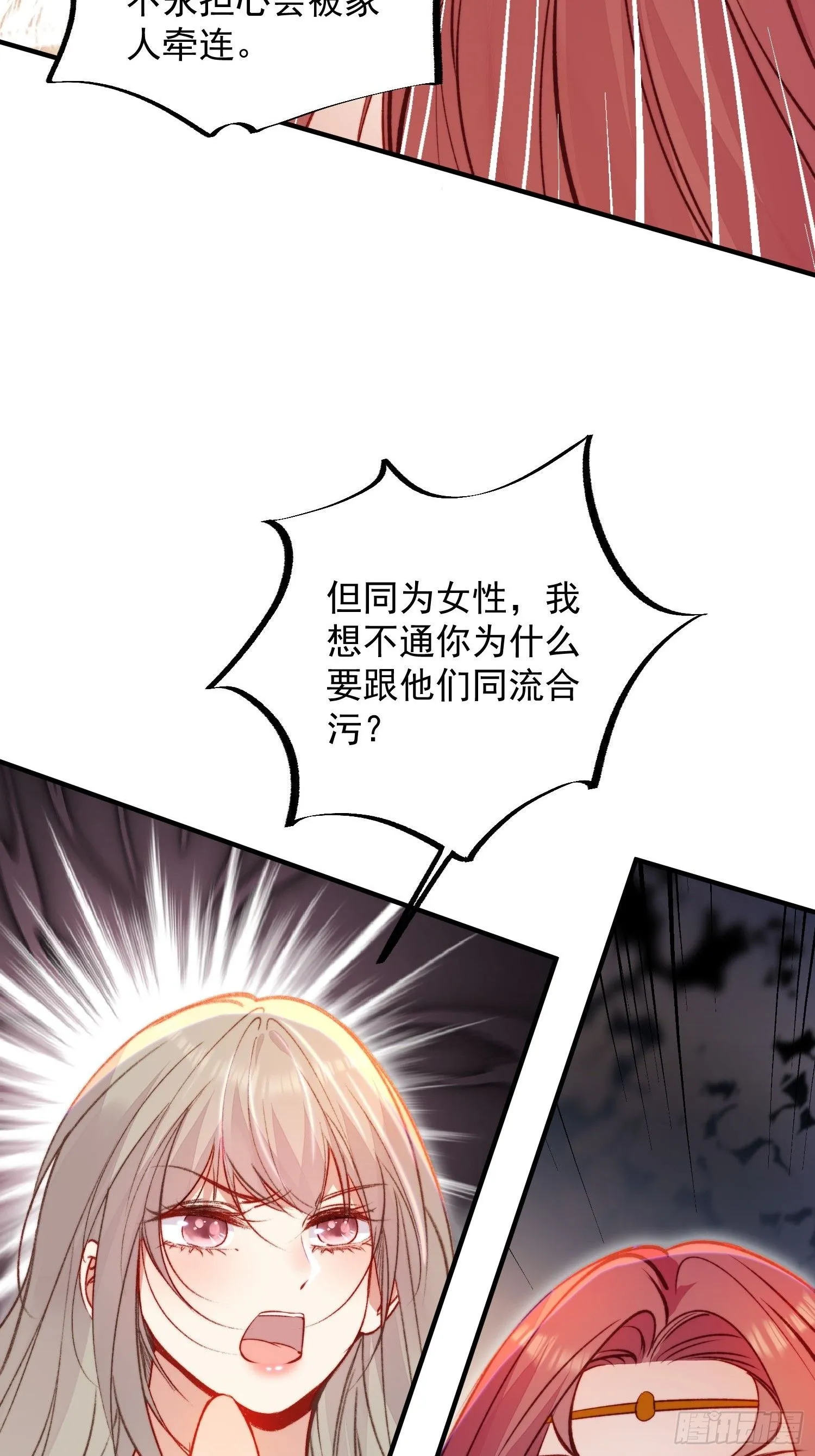 第17话向来如此便是对的吗 第38页