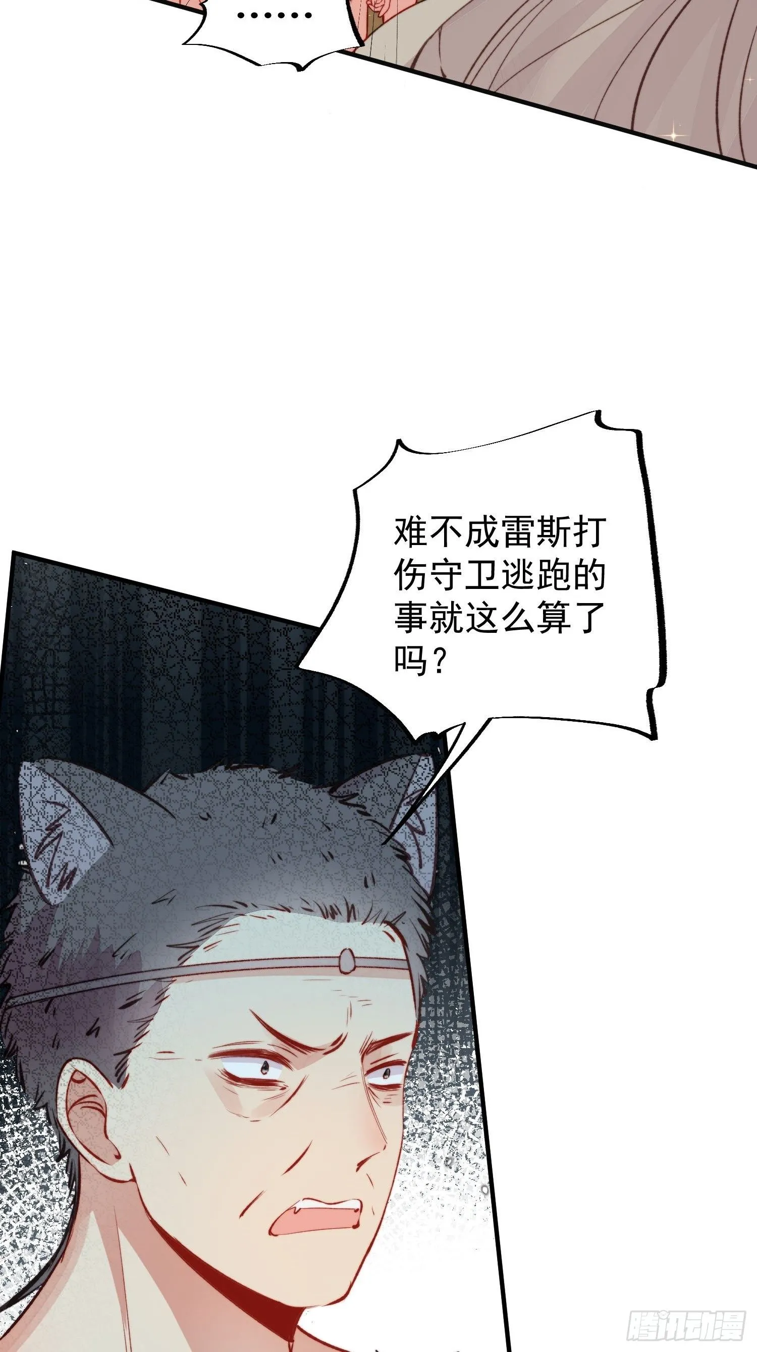 第17话向来如此便是对的吗 第41页