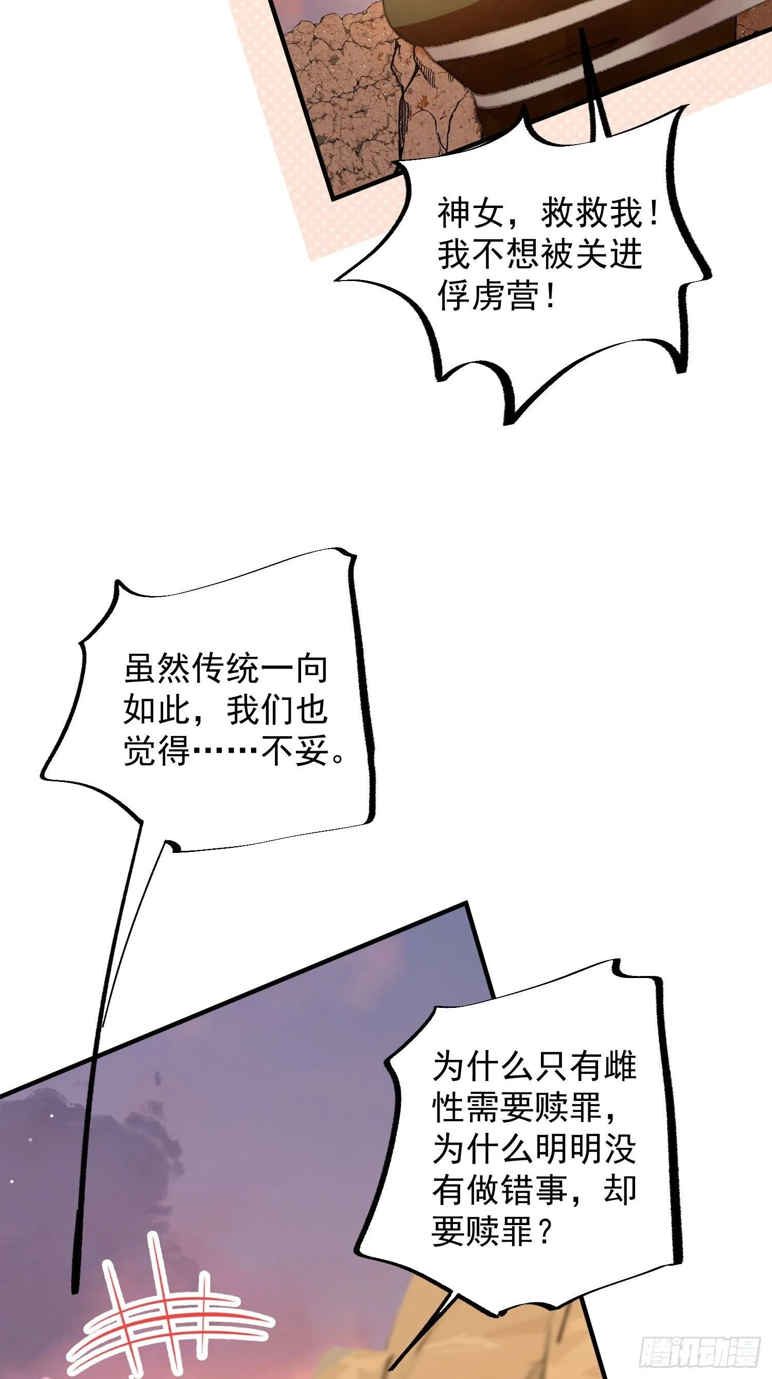 第17话向来如此便是对的吗 第46页