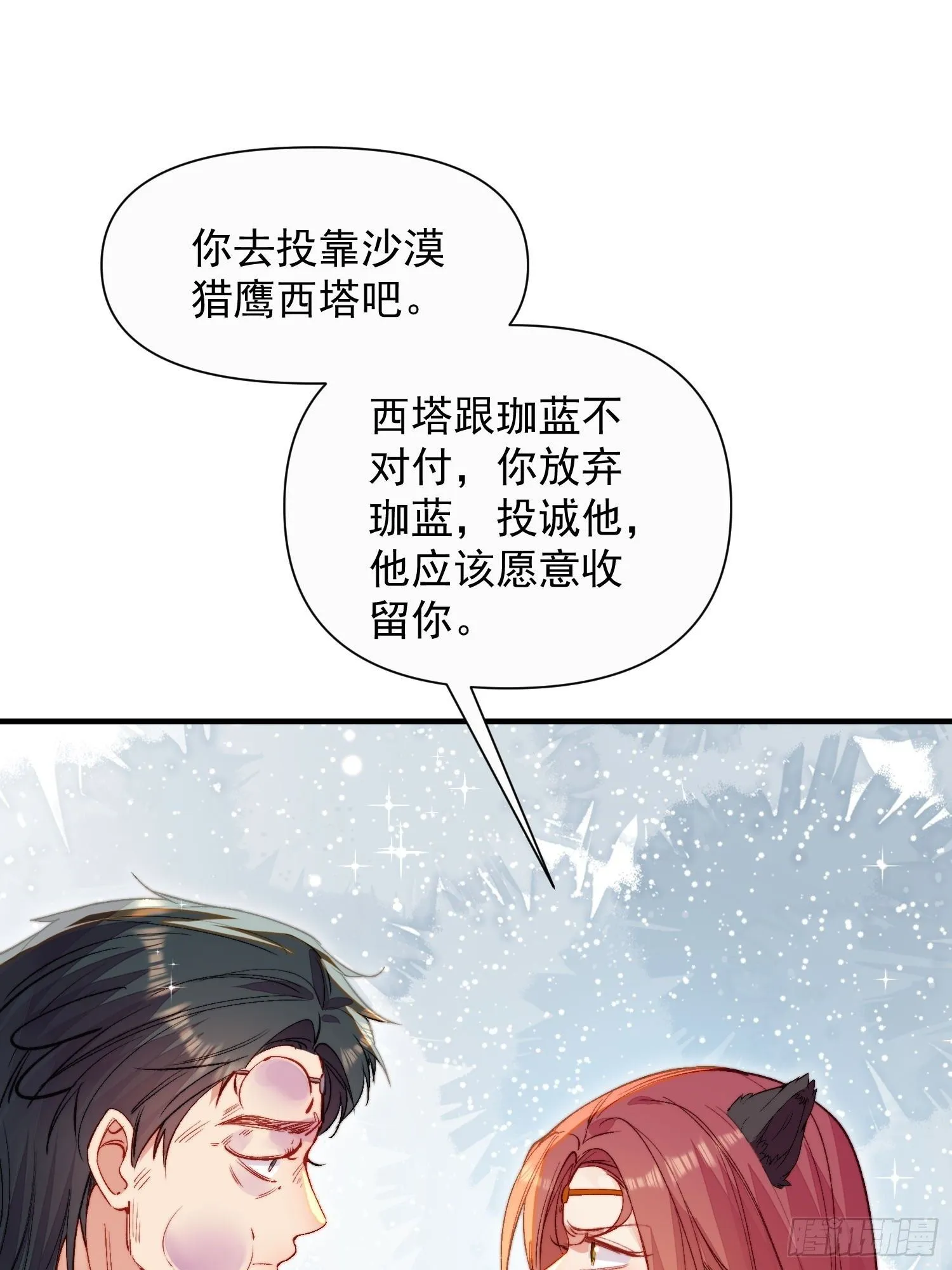 第16话改变规则 第28页