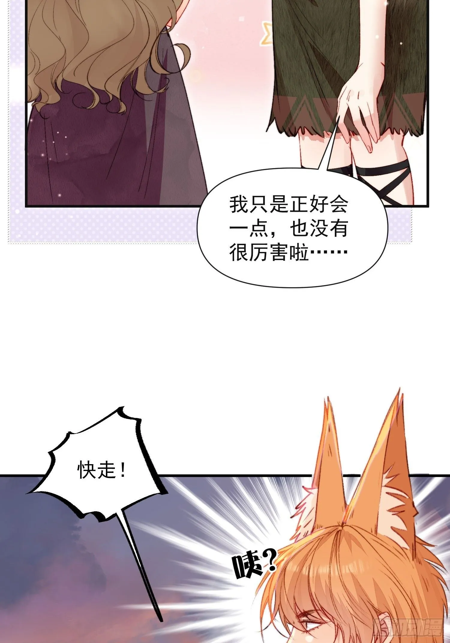 第16话改变规则 第39页