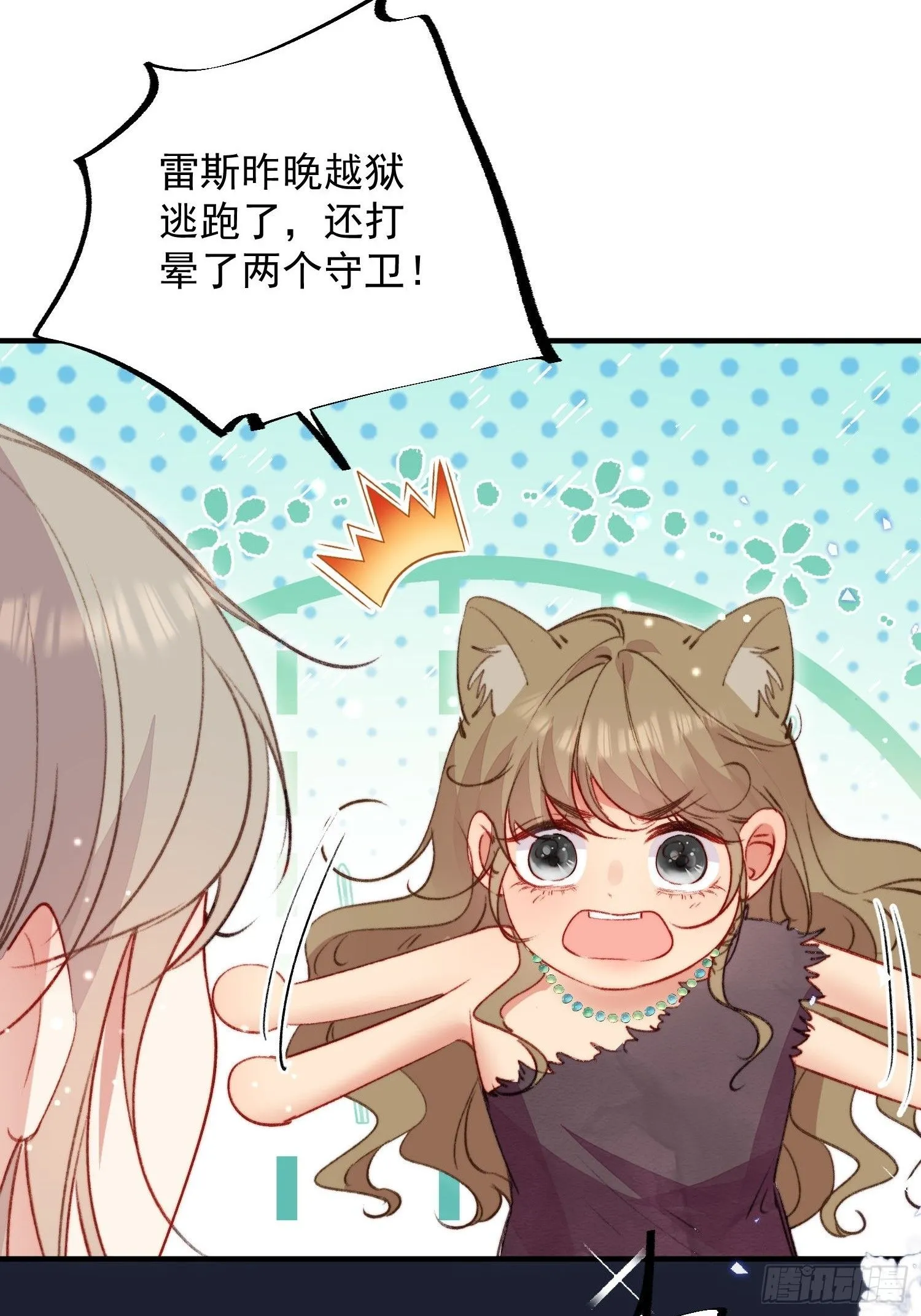 第16话改变规则 第41页