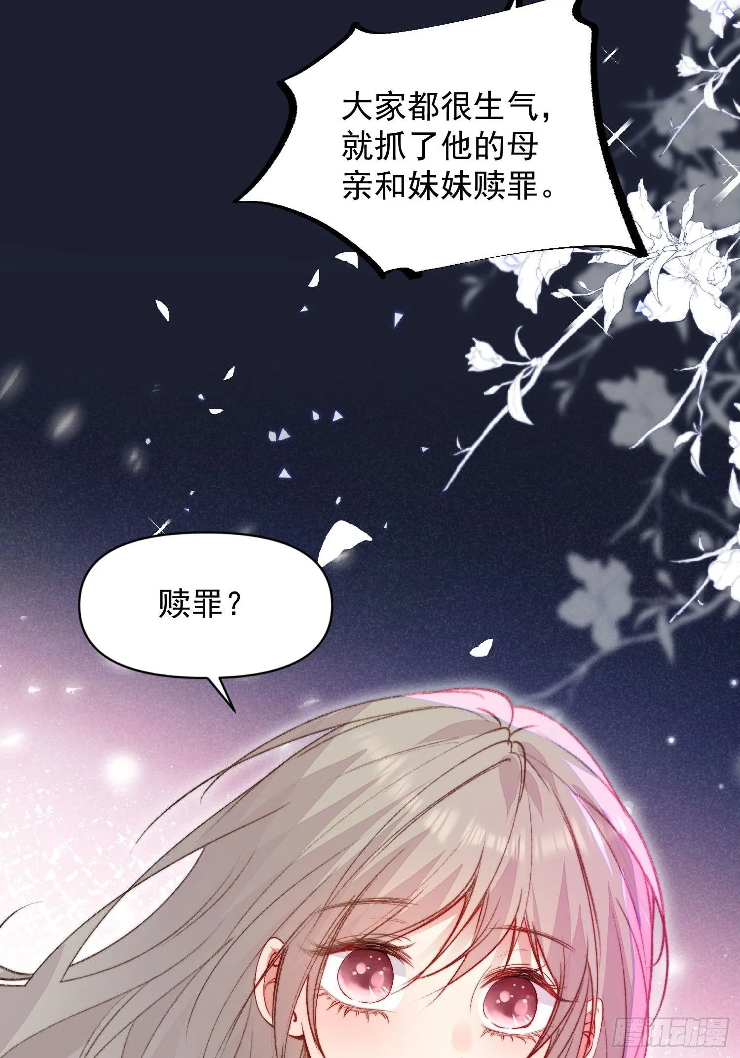 第16话改变规则 第42页