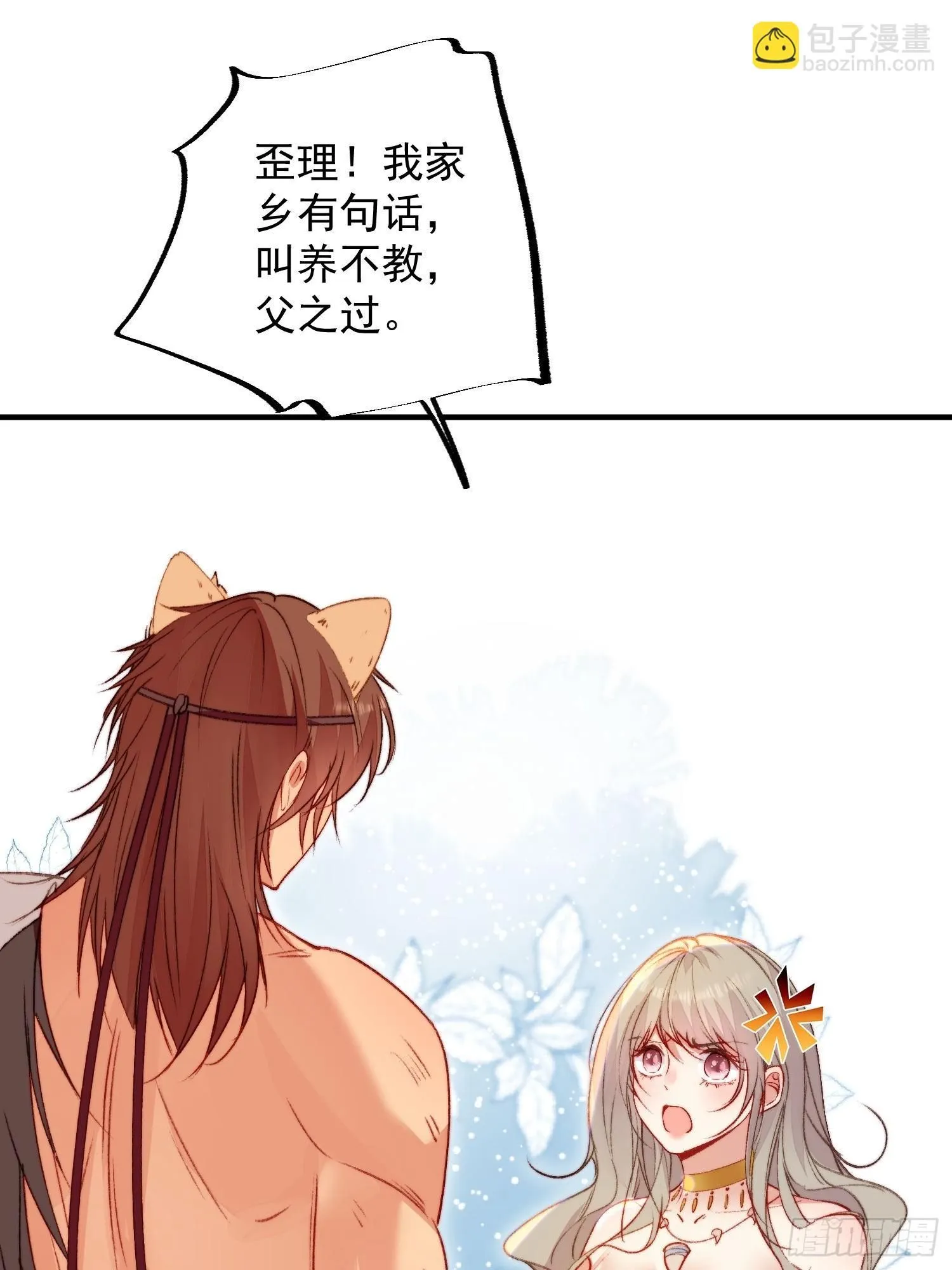 第16话改变规则 第47页
