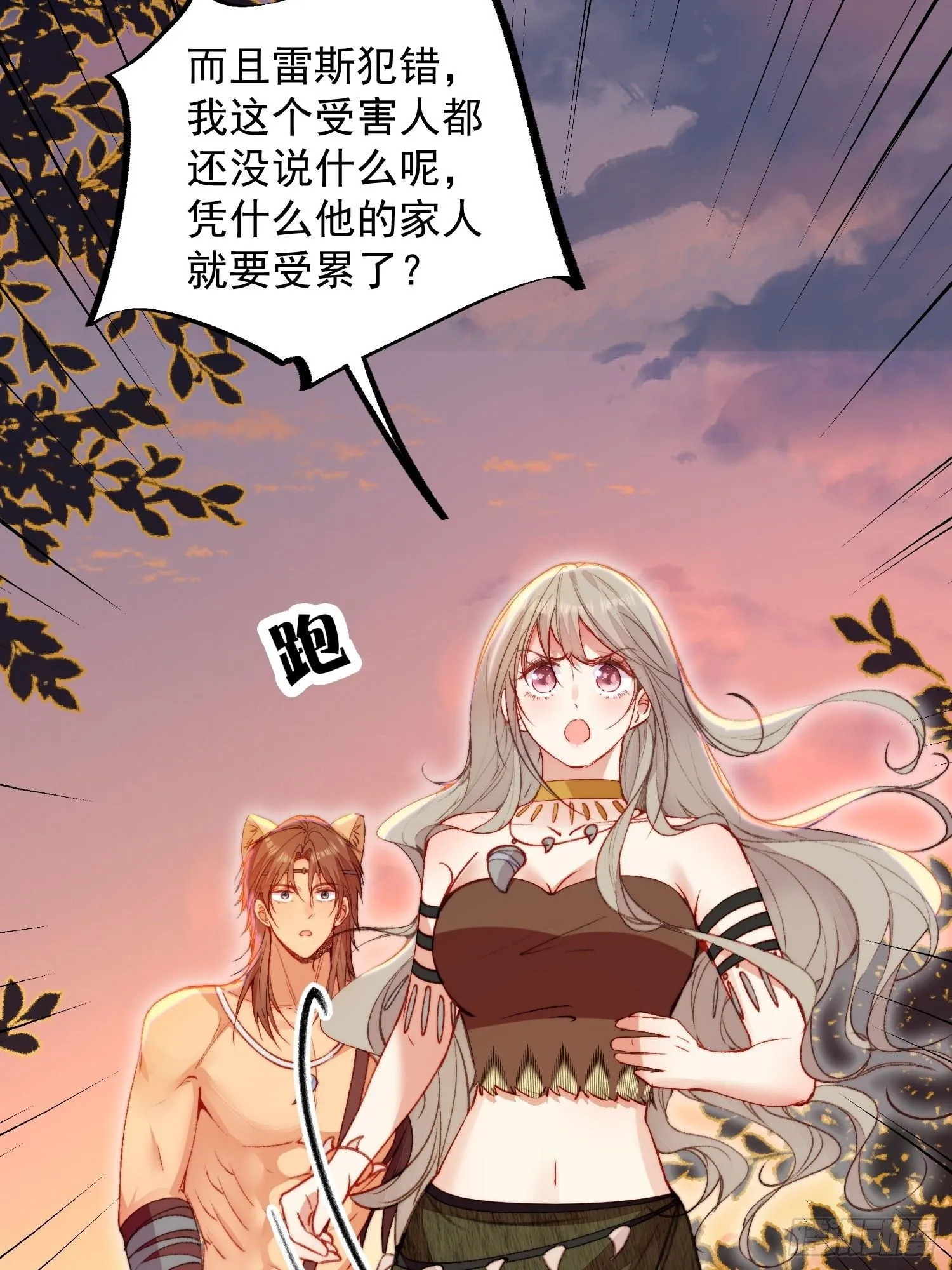 第16话改变规则 第49页