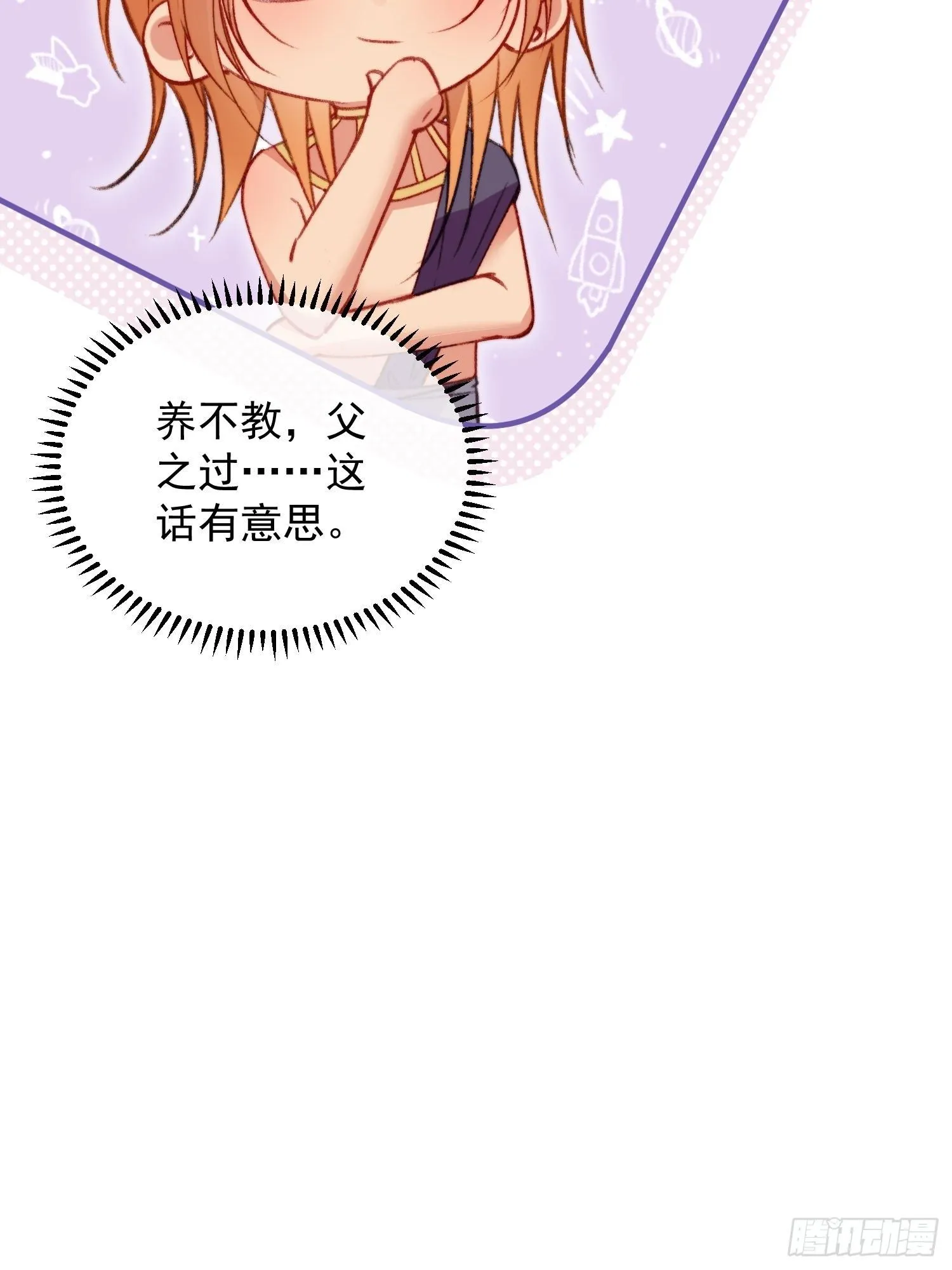 第16话改变规则 第53页