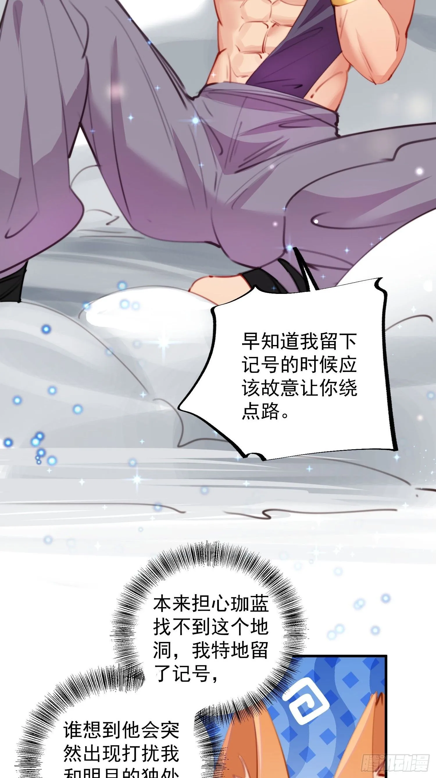 第15话狐狸狮子争宠啦 第6页