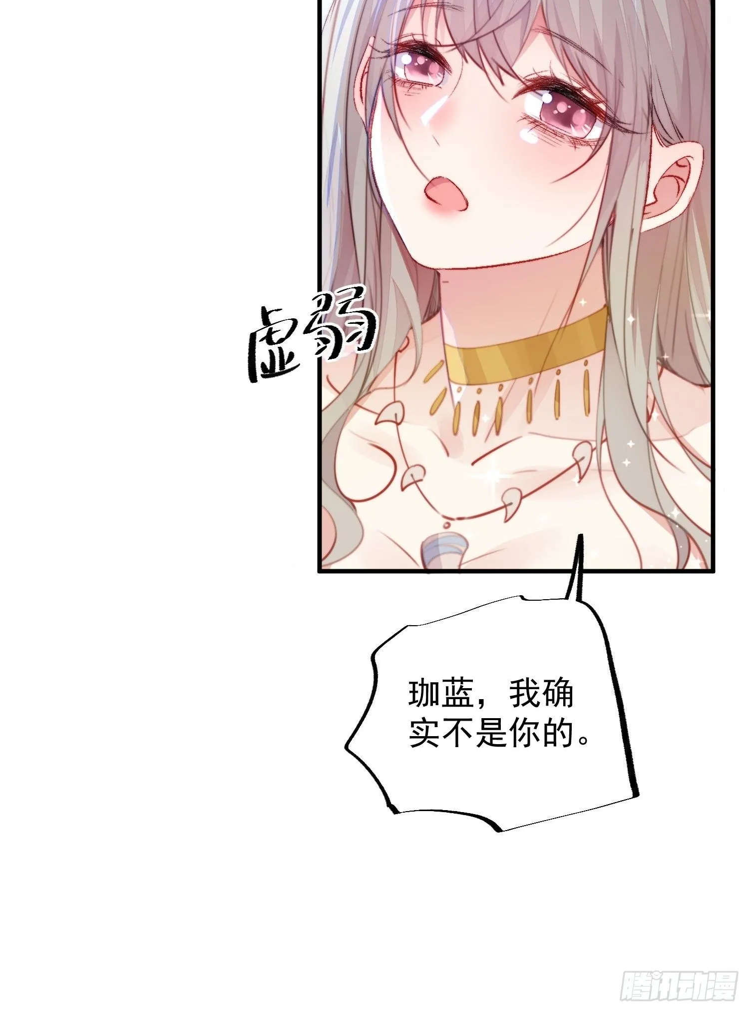 第15话狐狸狮子争宠啦 第10页